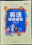 2022年英語伴你成長四年級上冊北師大版河南專版北京師范大學出版社