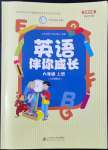 2022年英語伴你成長六年級上冊北師大版河南專版北京師范大學(xué)出版社