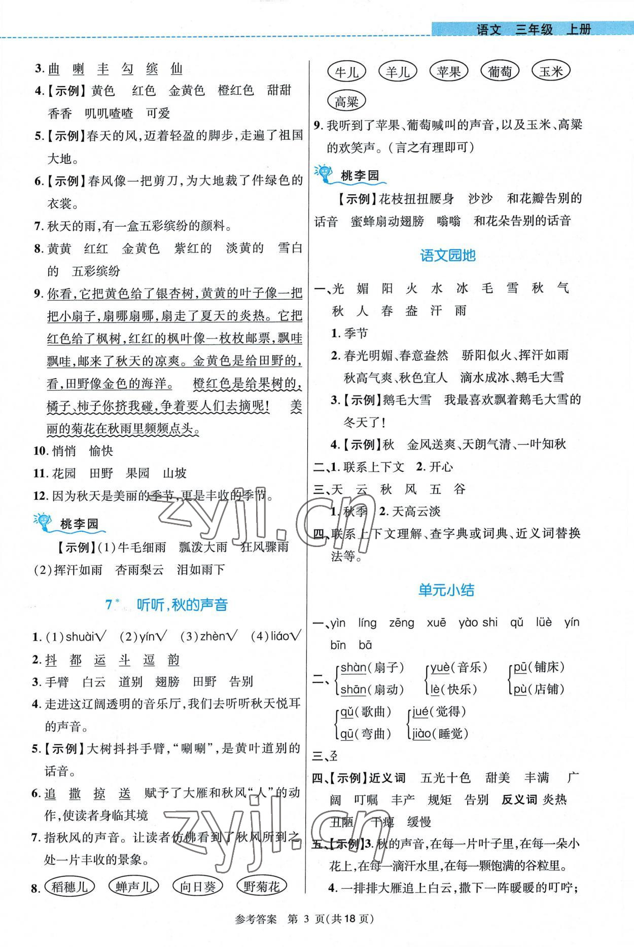 2022年課內(nèi)課外直通車三年級(jí)語文上冊人教版河南專版 參考答案第3頁