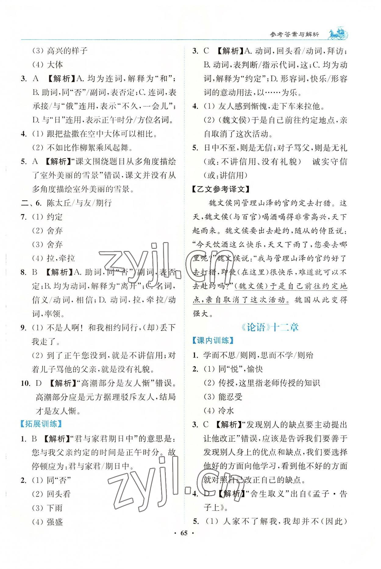 2022年初中文言文滿分新概念七年級(jí)上冊(cè) 第3頁(yè)