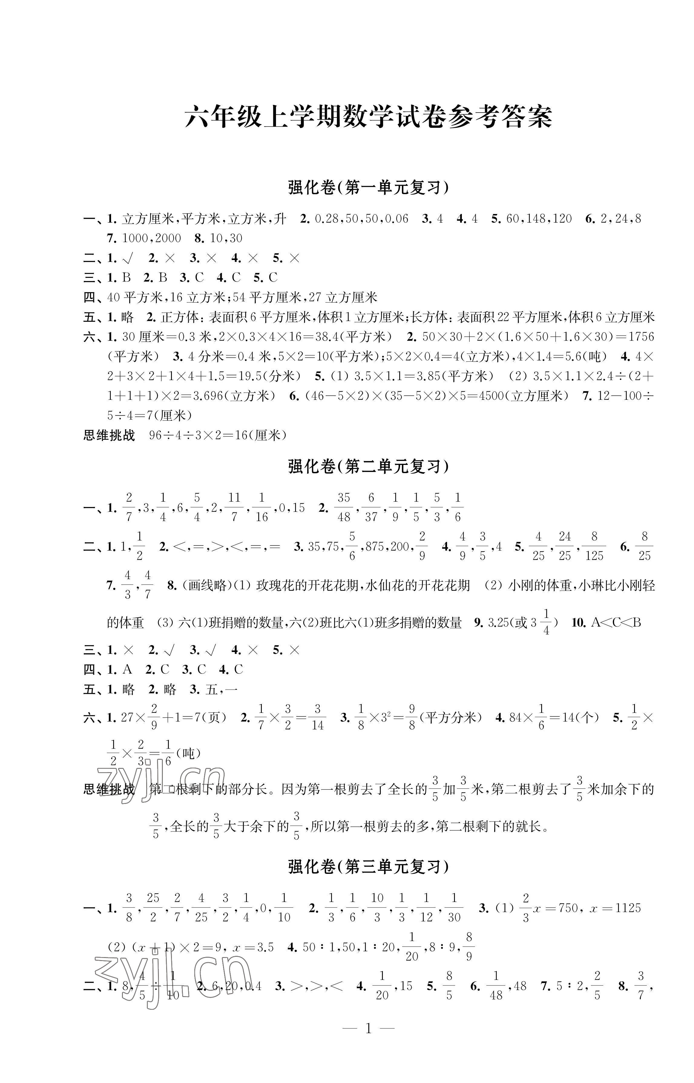 2022年強化拓展卷六年級數(shù)學(xué)上冊蘇教版提優(yōu)版 參考答案第1頁