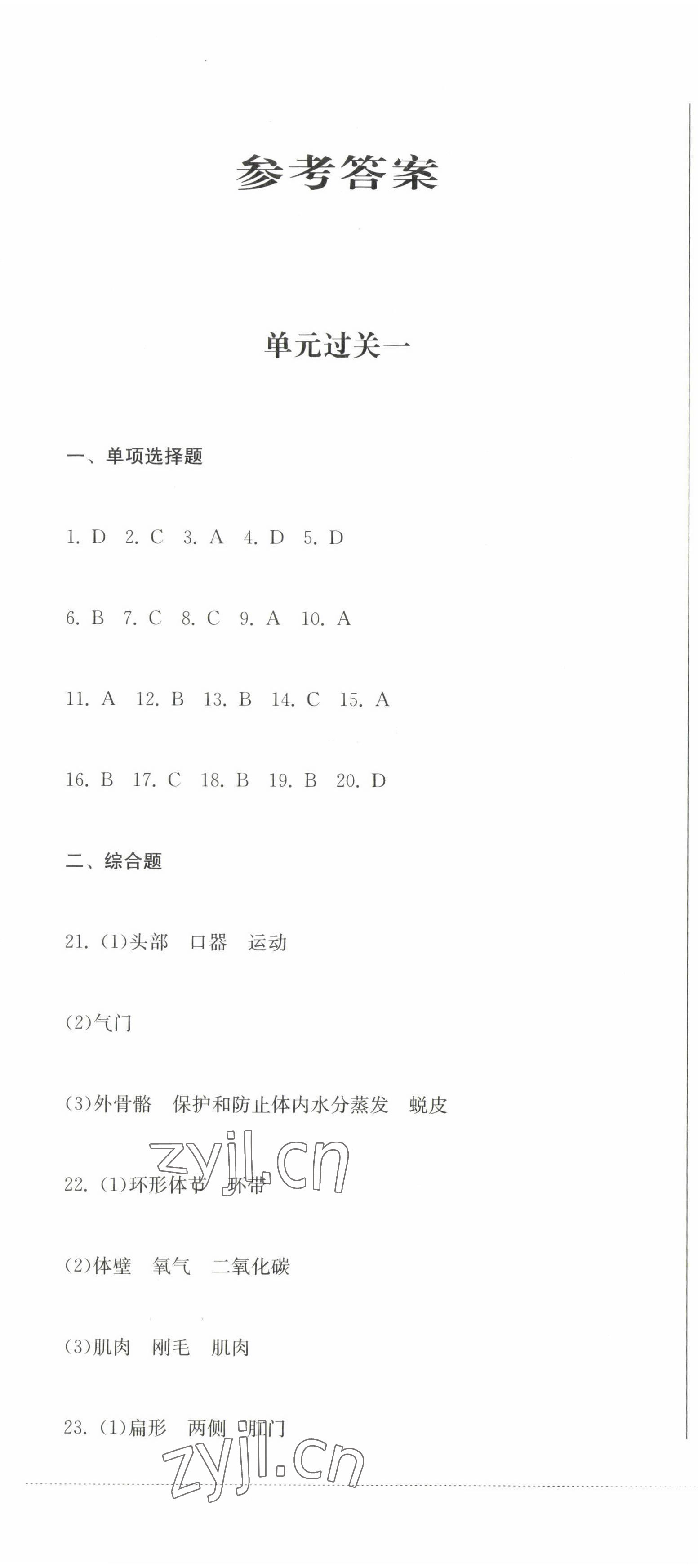 2022年精练过关四川教育出版社八年级生物上册人教版 参考答案第1页