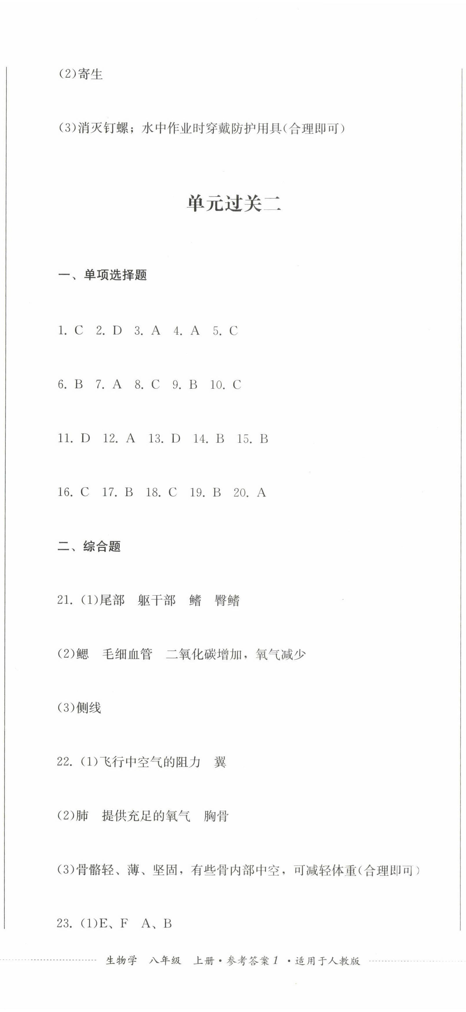 2022年精练过关四川教育出版社八年级生物上册人教版 参考答案第2页