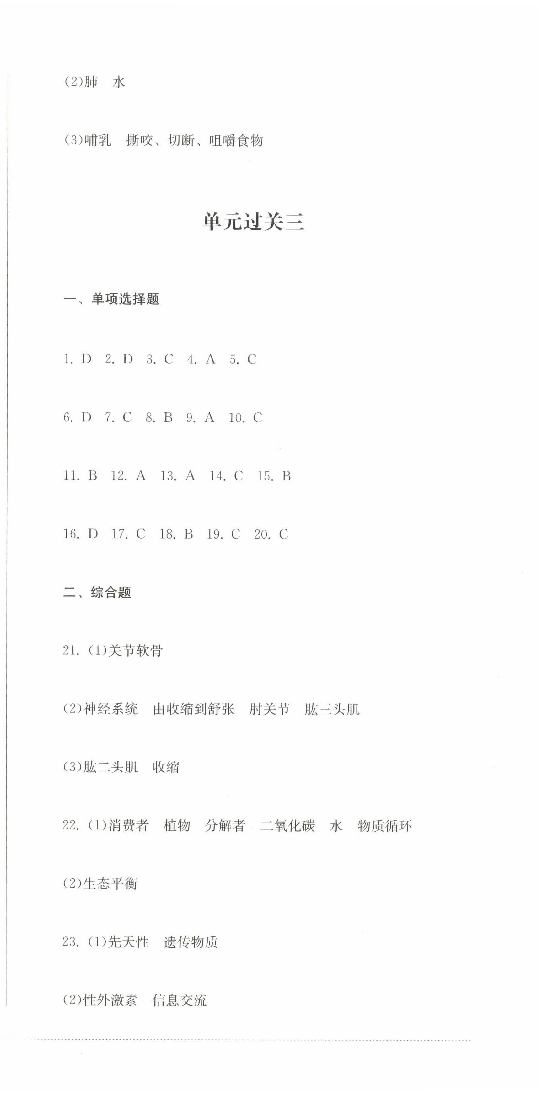 2022年精练过关四川教育出版社八年级生物上册人教版 参考答案第3页