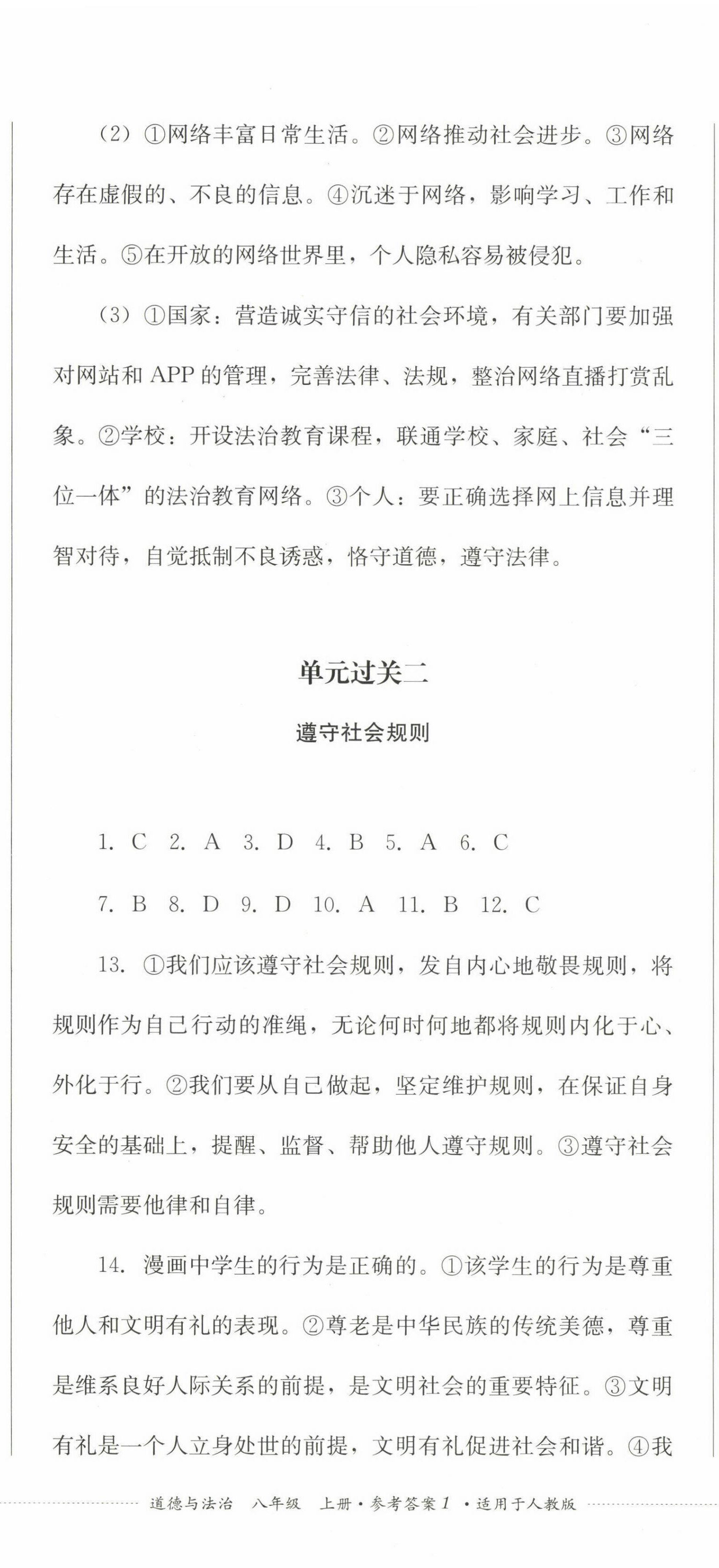 2022年精練過關(guān)四川教育出版社八年級道德與法治上冊人教版 參考答案第2頁