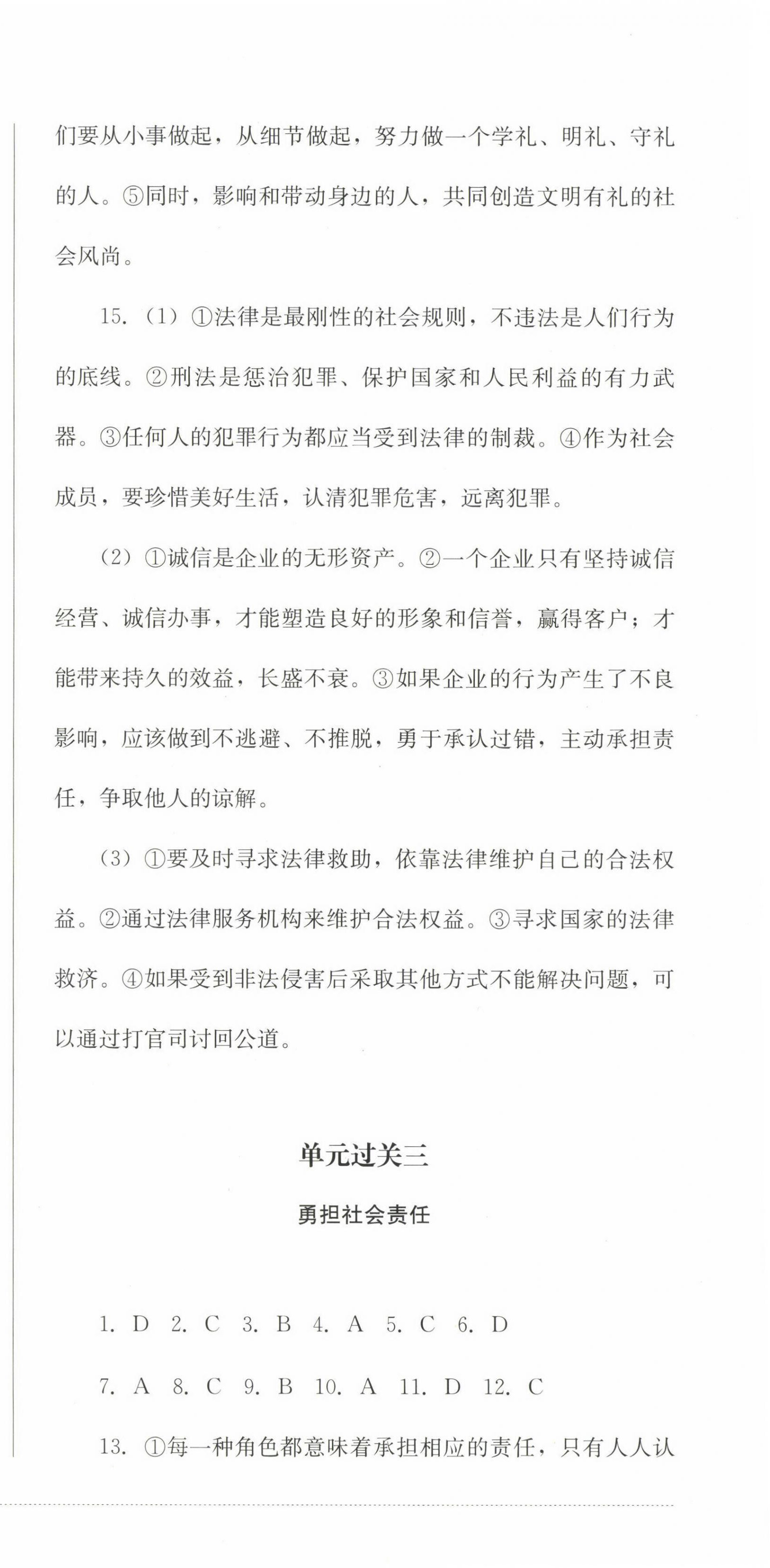 2022年精練過關(guān)四川教育出版社八年級道德與法治上冊人教版 參考答案第3頁