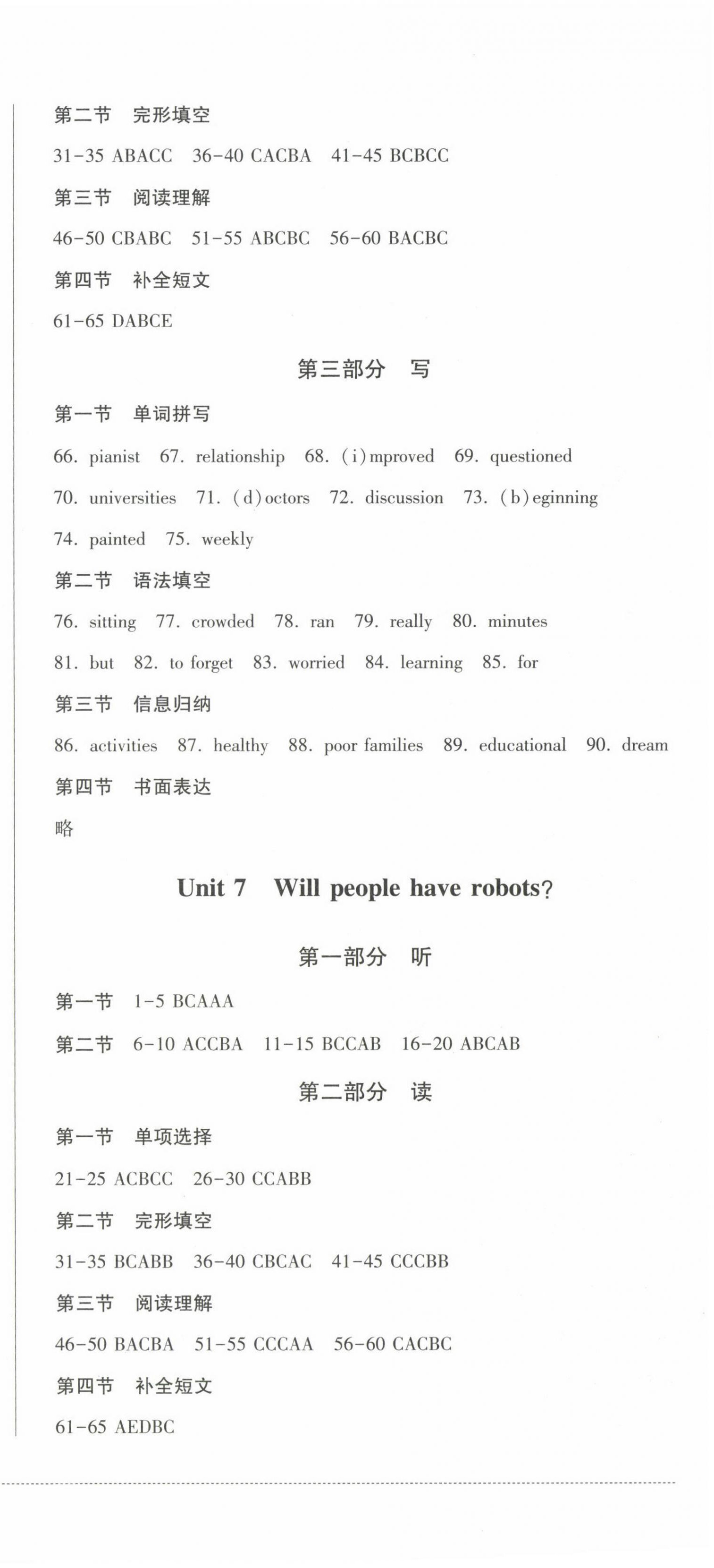 2022年精练过关四川教育出版社八年级英语上册人教版 第6页