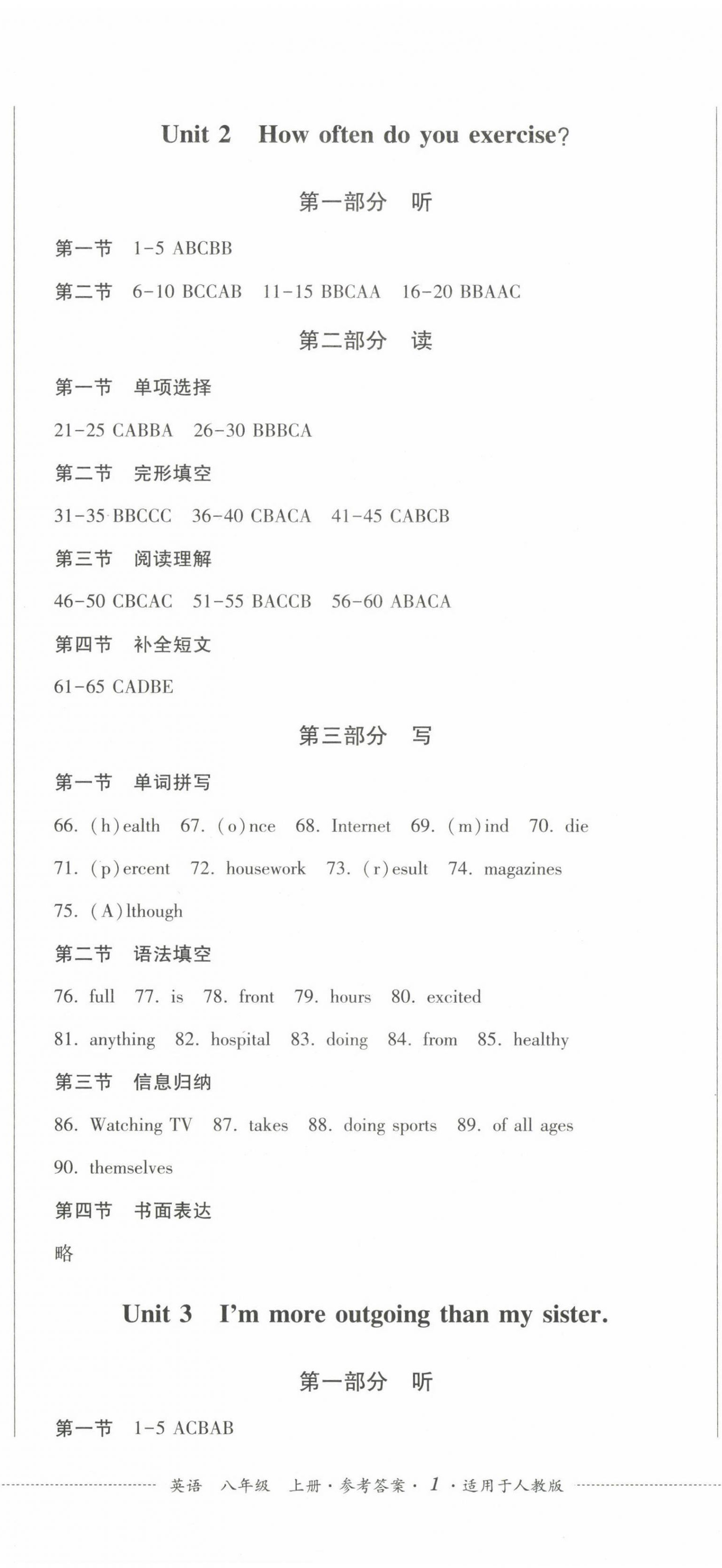 2022年精练过关四川教育出版社八年级英语上册人教版 第2页