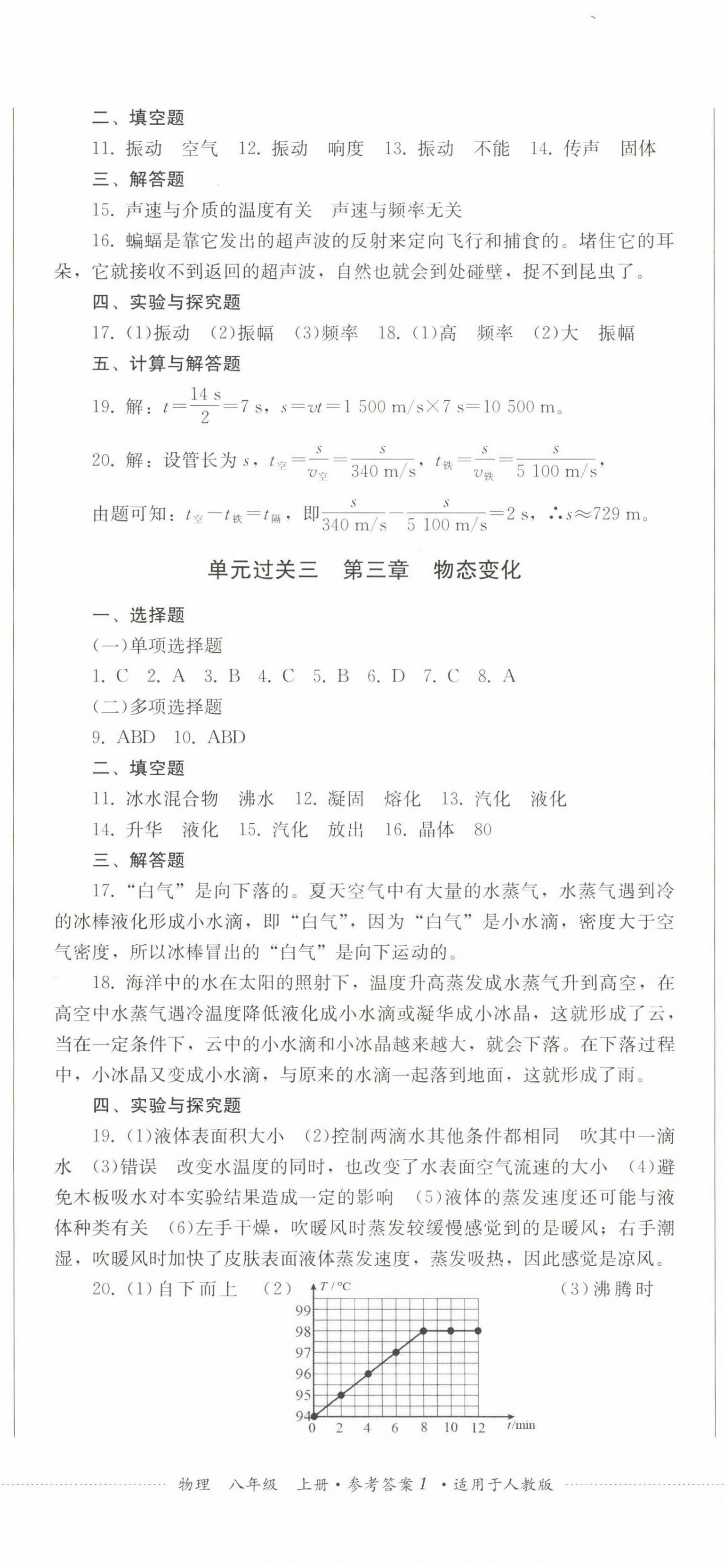 2022年精練過關(guān)四川教育出版社八年級(jí)物理上冊(cè)人教版 第2頁