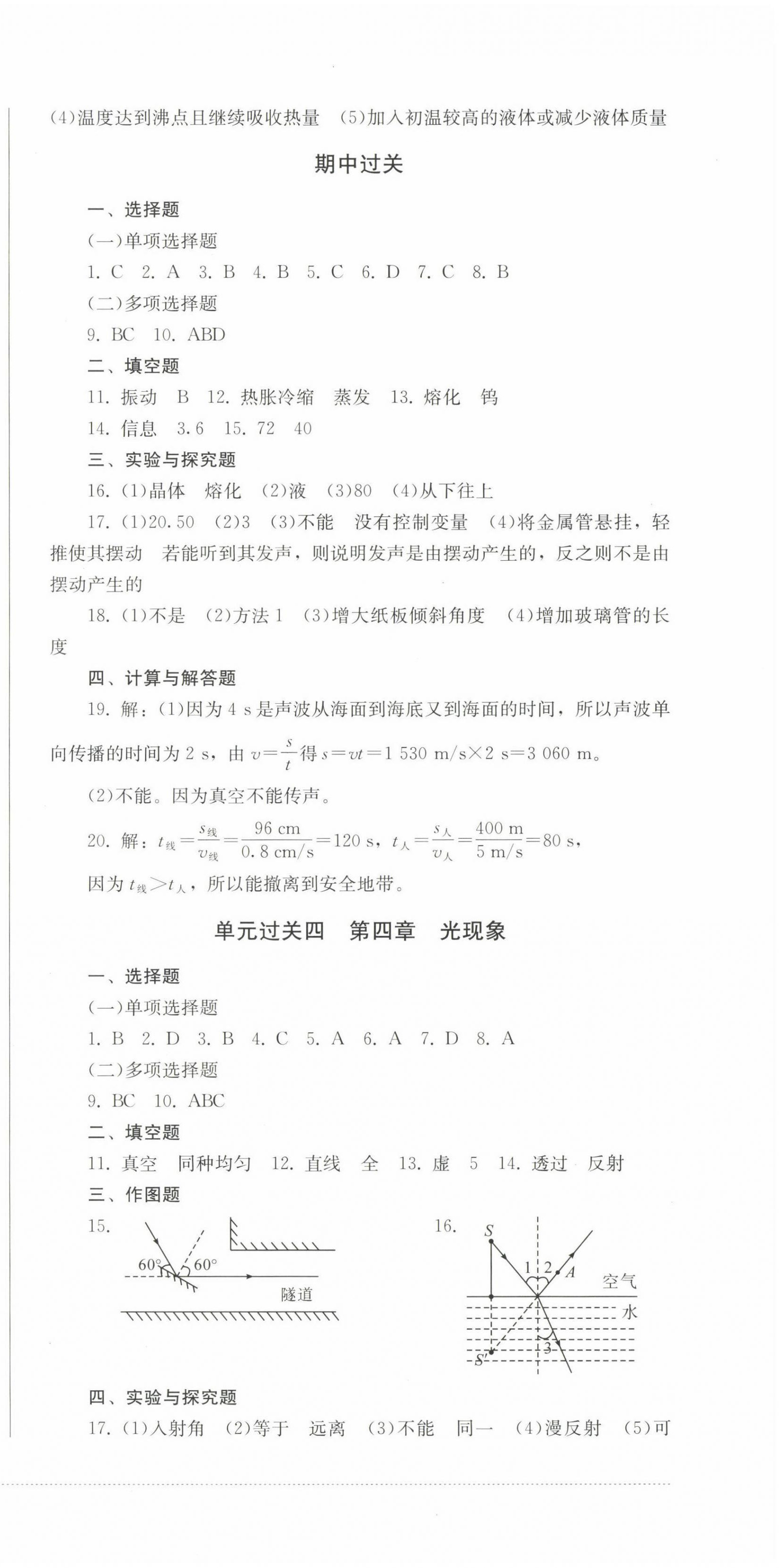 2022年精練過關四川教育出版社八年級物理上冊人教版 第3頁