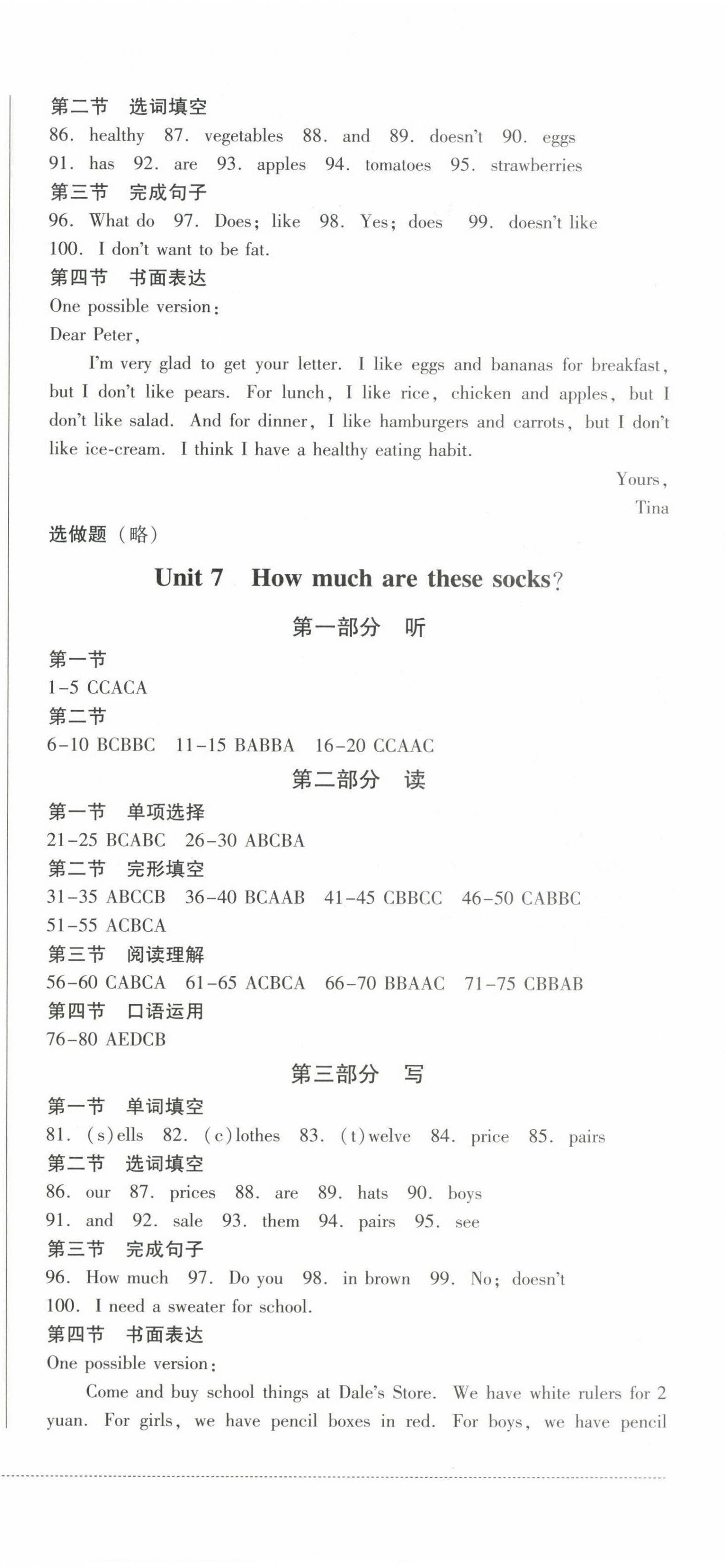 2022年精練過關(guān)四川教育出版社七年級英語上冊人教版 第6頁