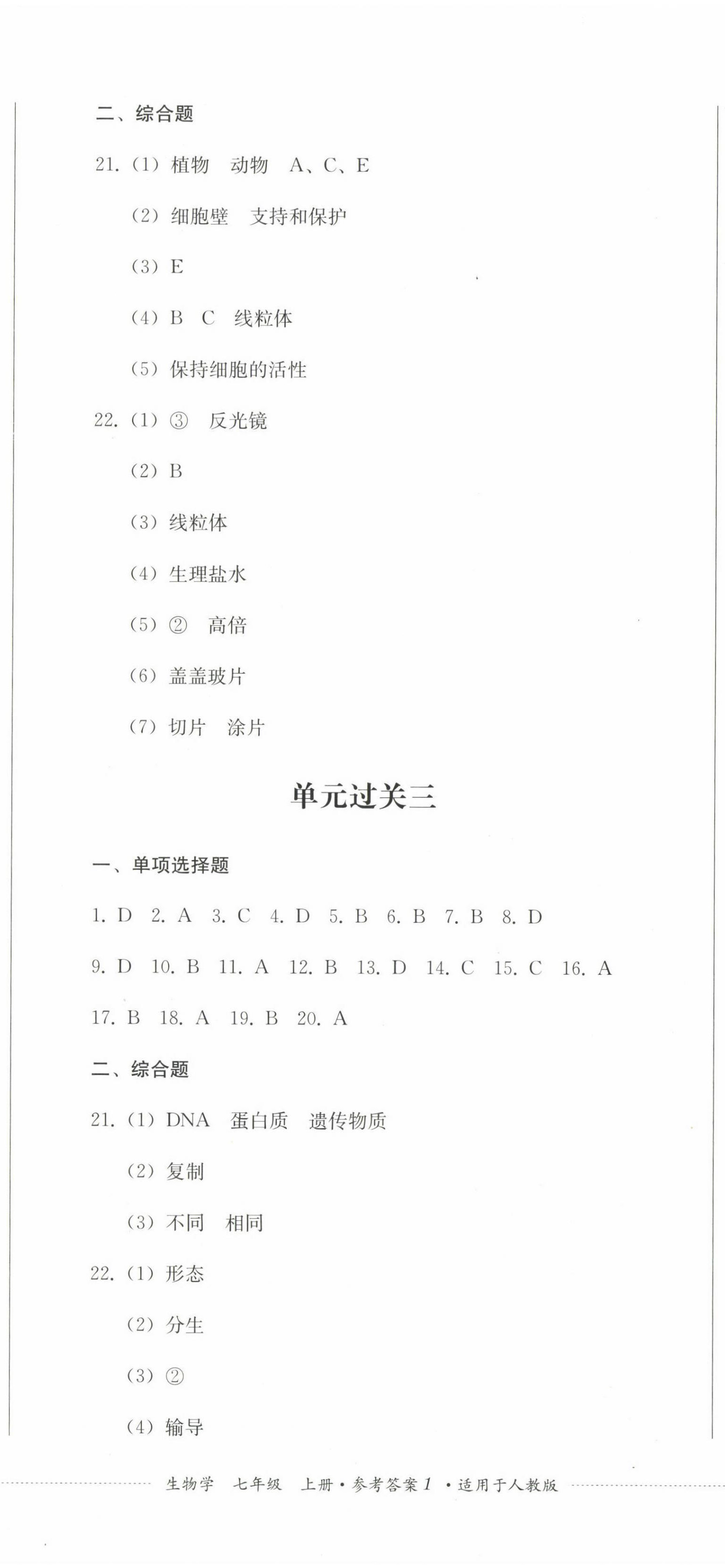 2022年精练过关四川教育出版社七年级生物上册人教版 参考答案第2页