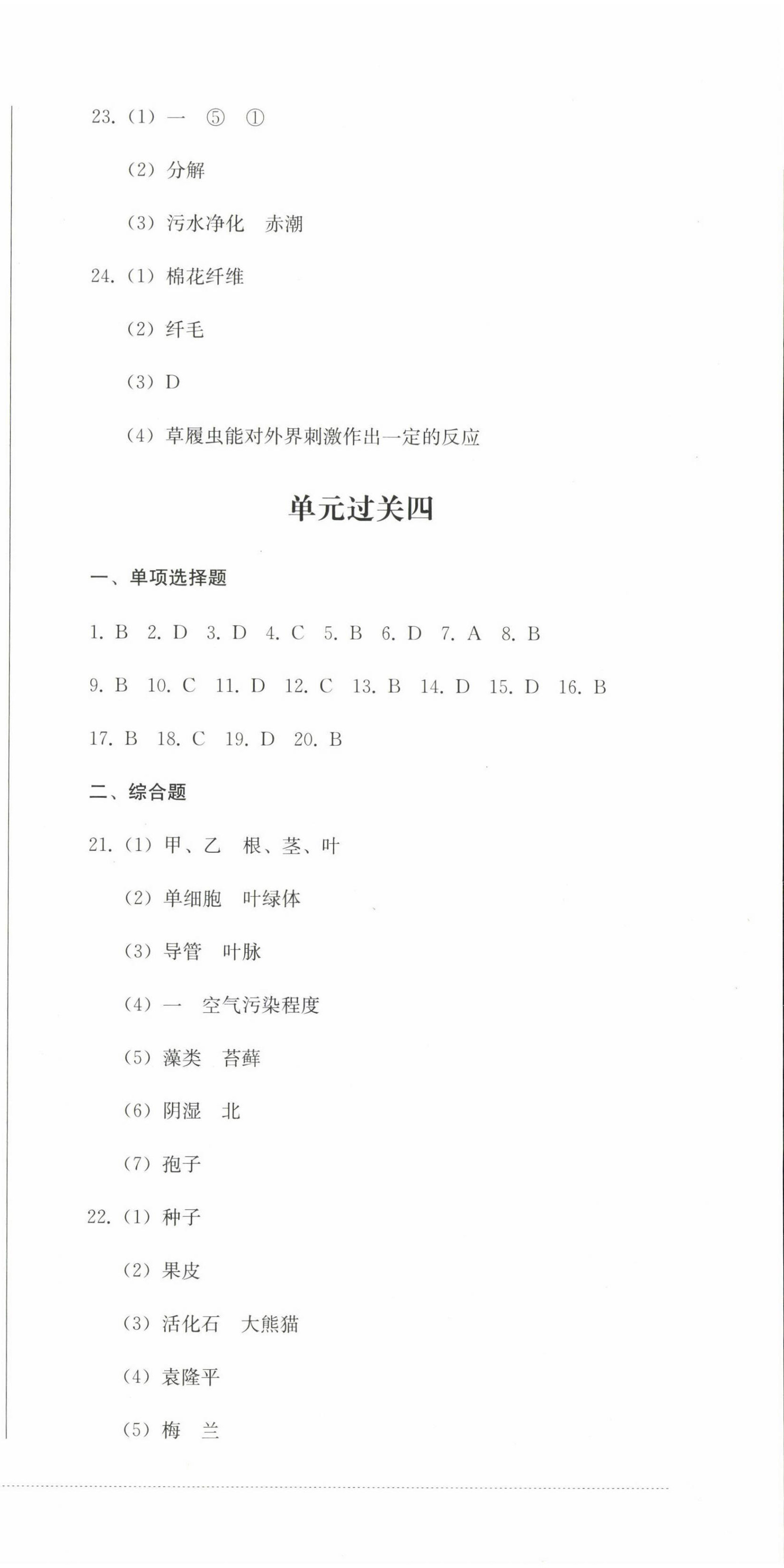 2022年精練過(guò)關(guān)四川教育出版社七年級(jí)生物上冊(cè)人教版 參考答案第3頁(yè)