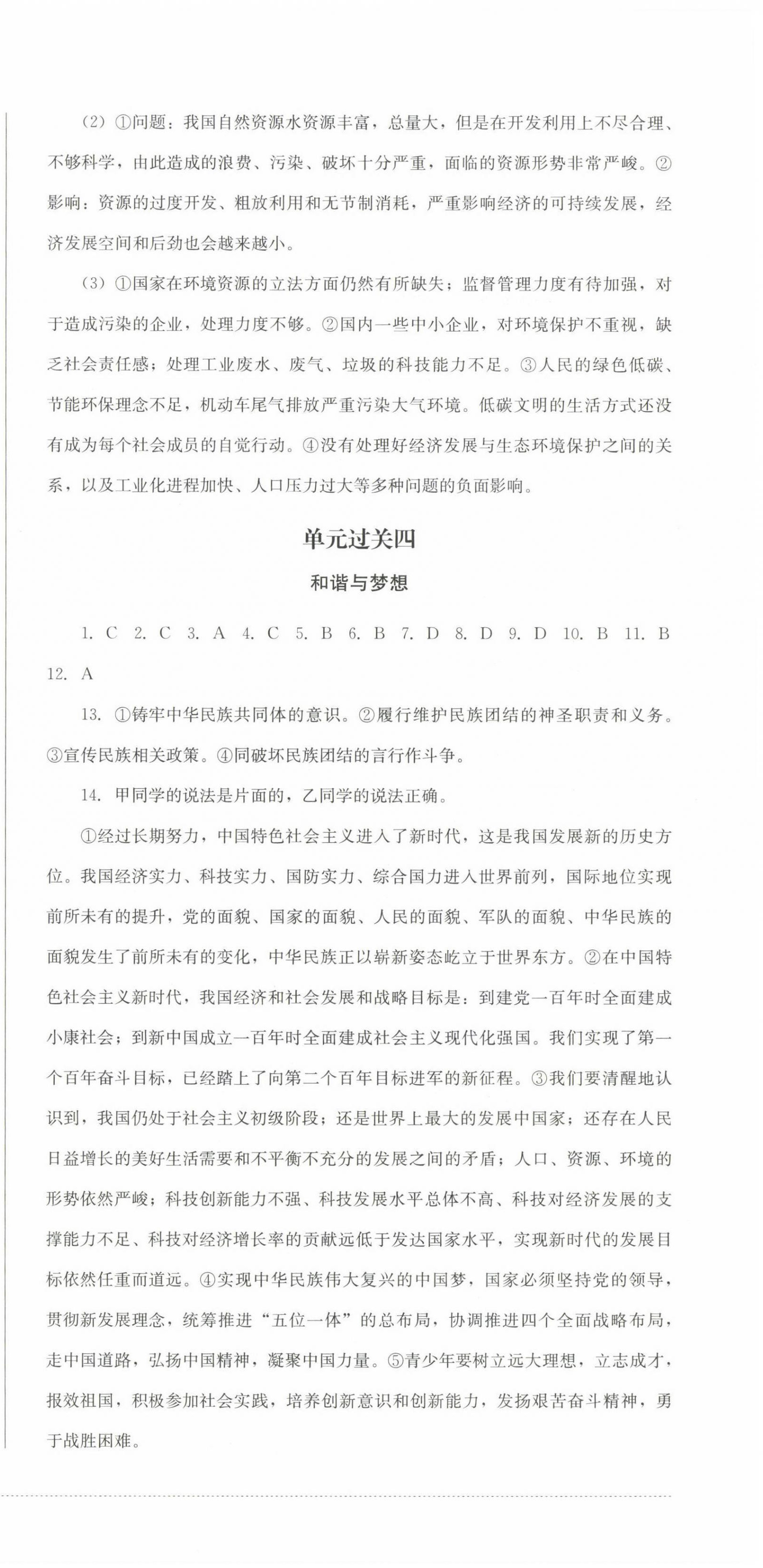 2022年精練過關(guān)四川教育出版社九年級(jí)道德與法治上冊(cè)人教版 參考答案第3頁