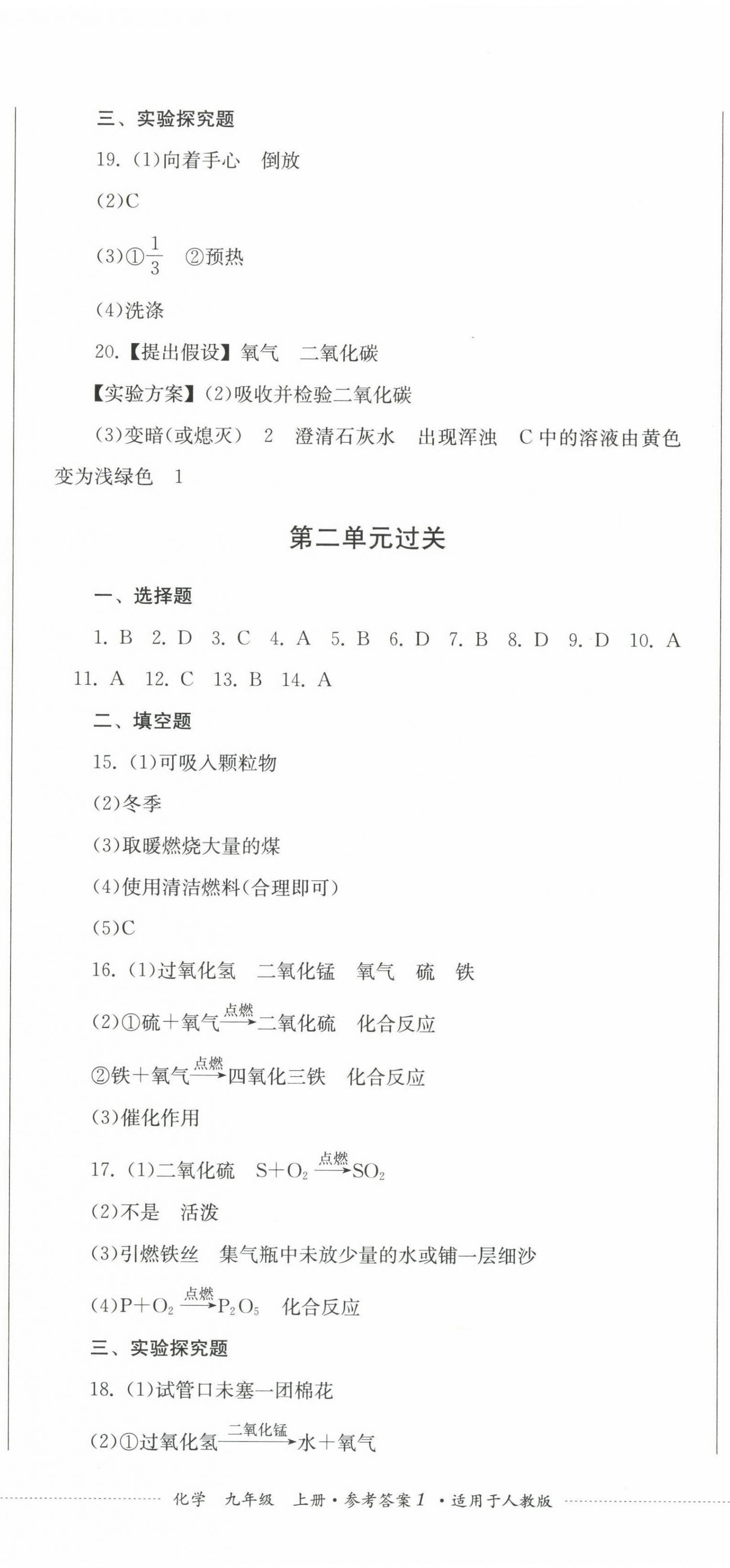 2022年精練過關(guān)四川教育出版社九年級(jí)化學(xué)上冊(cè)人教版 第2頁(yè)