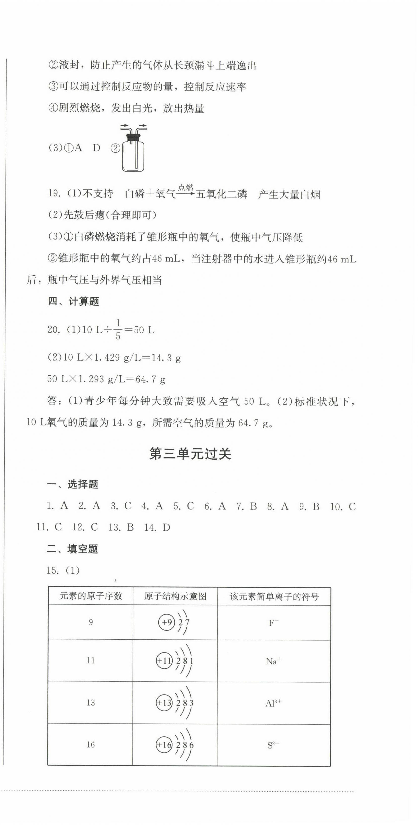 2022年精練過(guò)關(guān)四川教育出版社九年級(jí)化學(xué)上冊(cè)人教版 第3頁(yè)