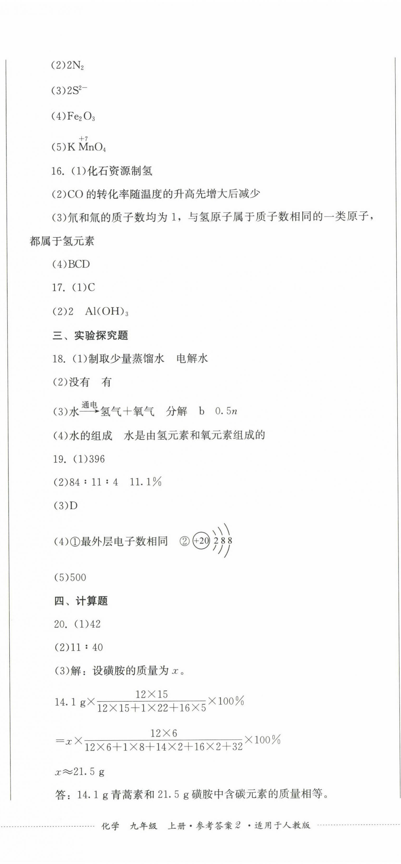 2022年精練過(guò)關(guān)四川教育出版社九年級(jí)化學(xué)上冊(cè)人教版 第5頁(yè)