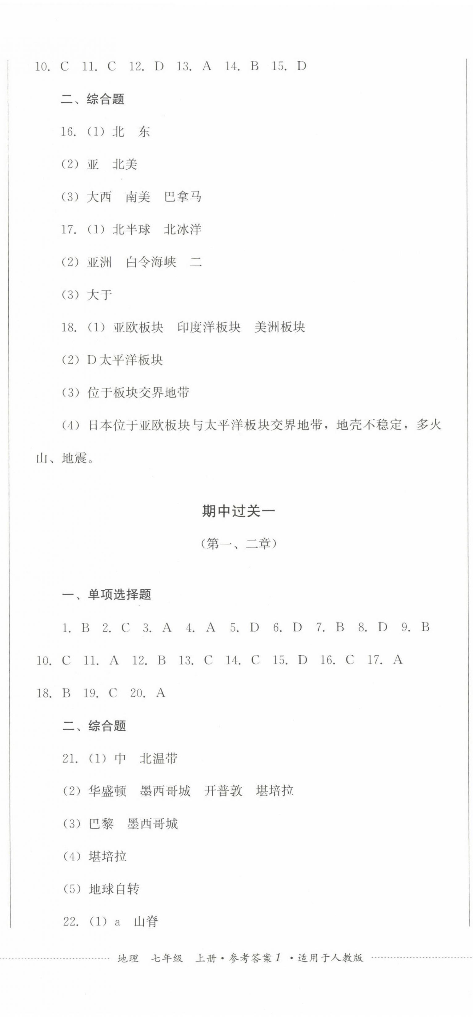 2022年精練過關(guān)四川教育出版社七年級地理上冊人教版 參考答案第2頁