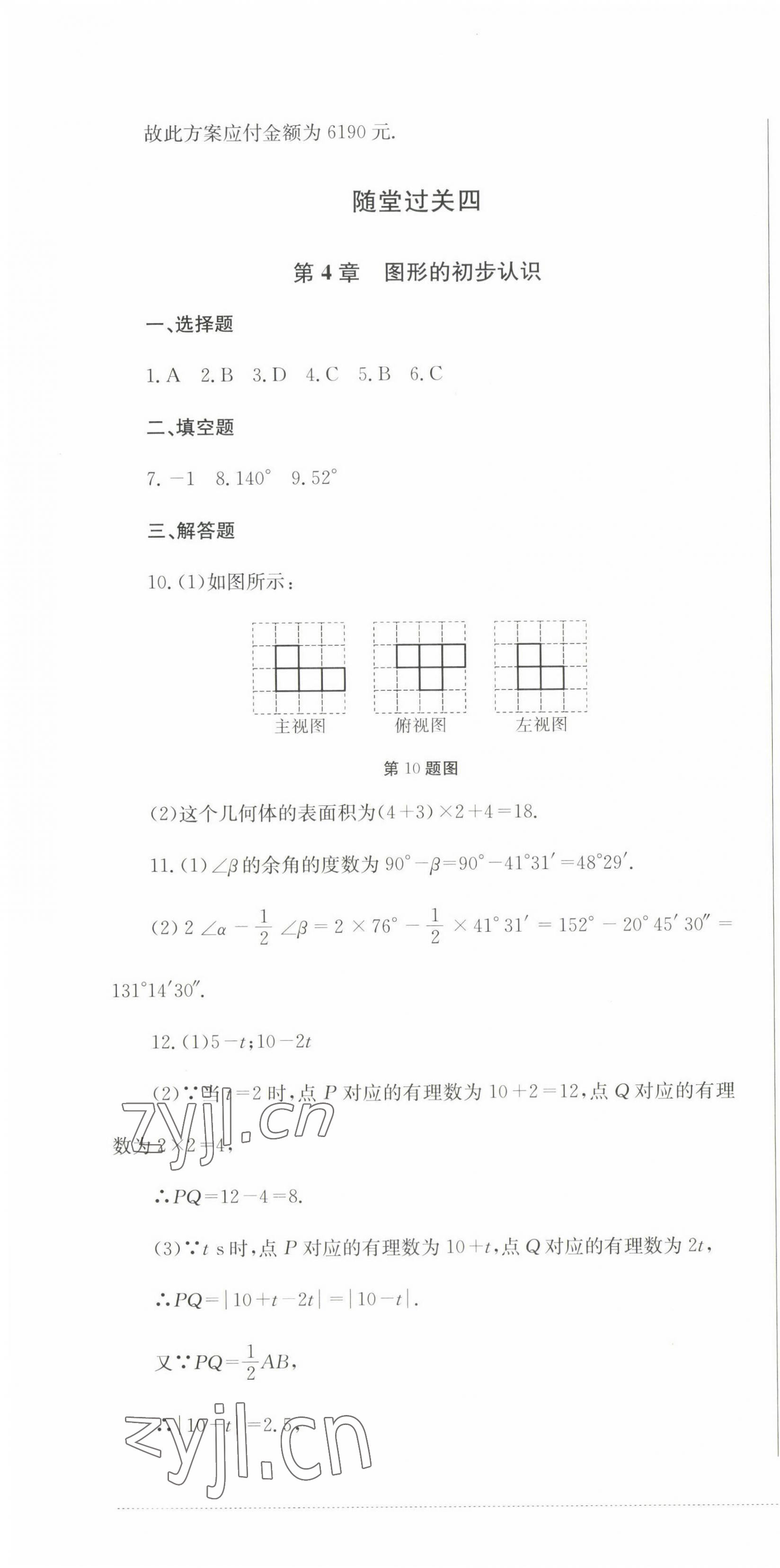 2022年精练过关四川教育出版社七年级数学上册华师大版 第4页