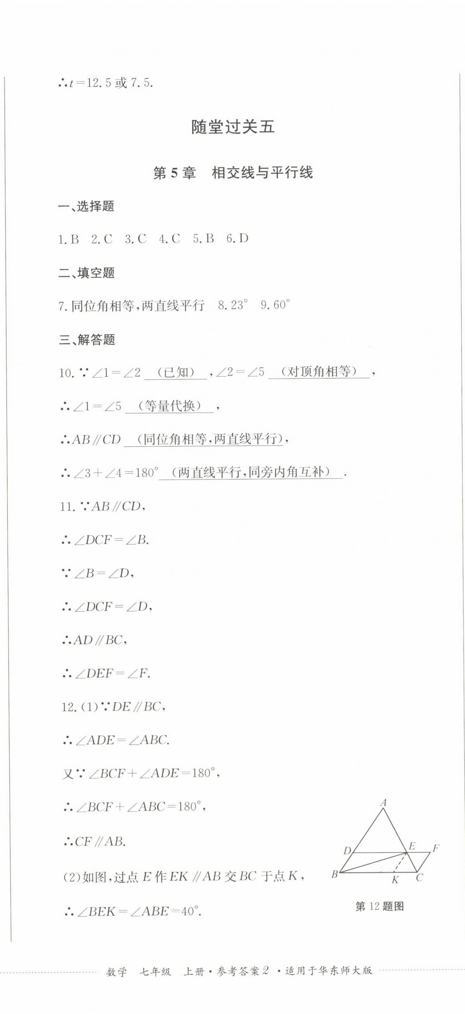 2022年精练过关四川教育出版社七年级数学上册华师大版 第5页