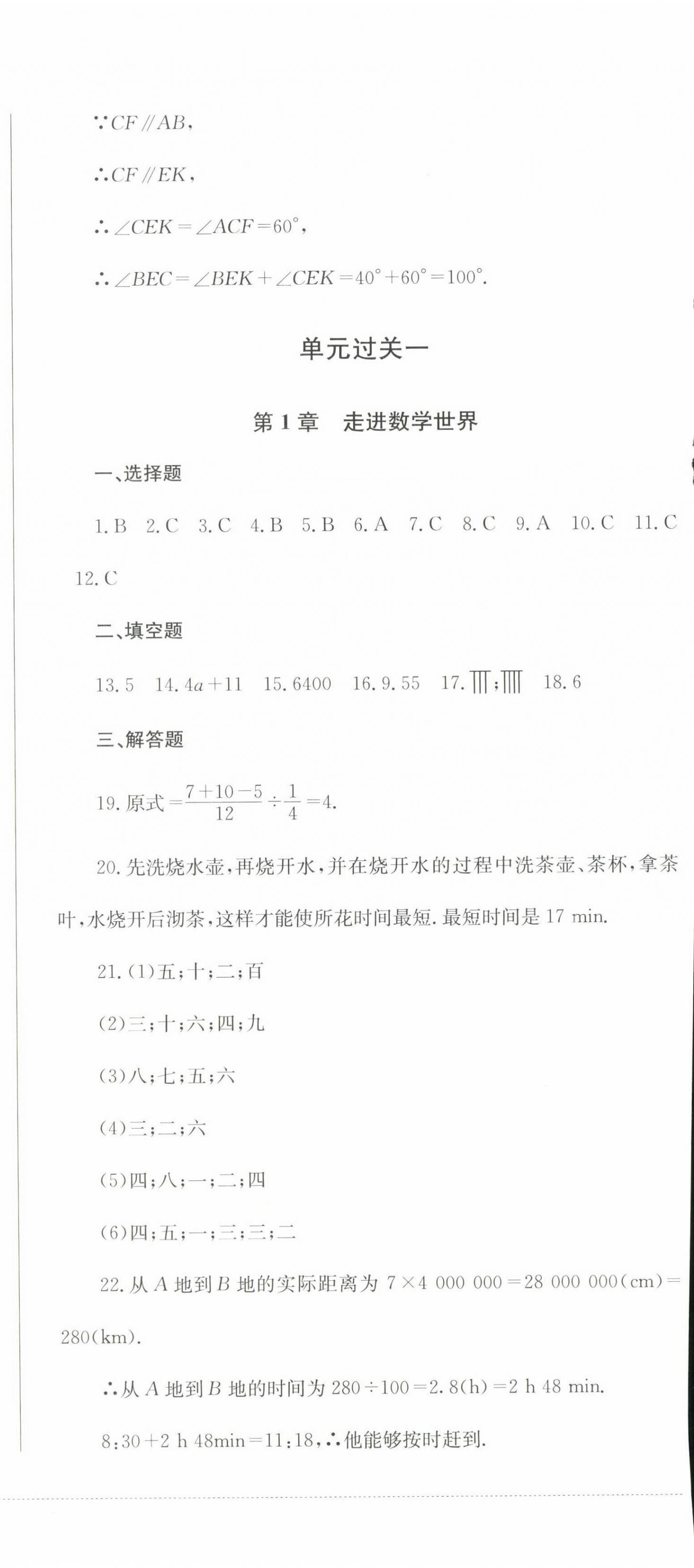 2022年精練過關(guān)四川教育出版社七年級數(shù)學上冊華師大版 第6頁