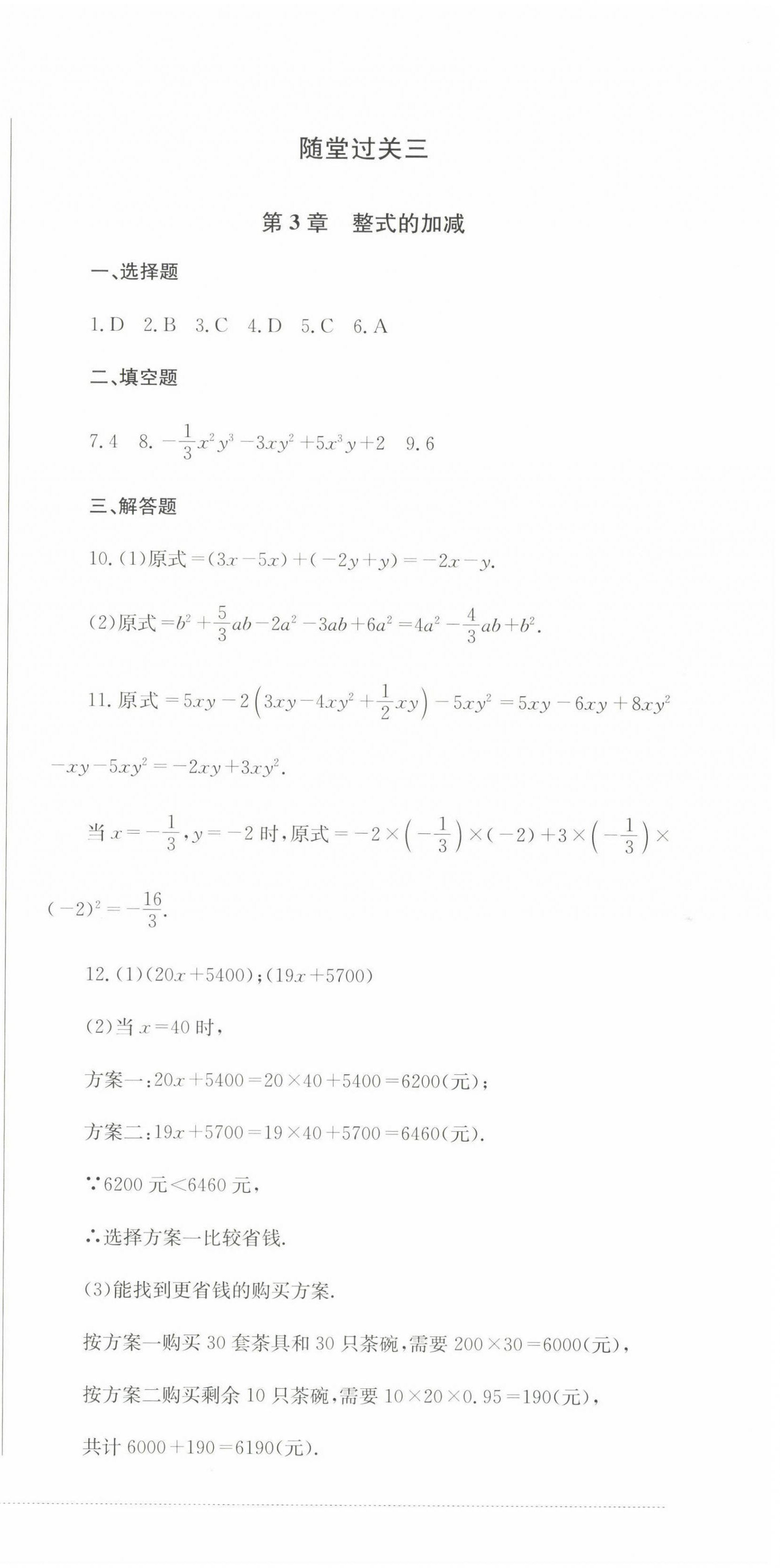 2022年精练过关四川教育出版社七年级数学上册华师大版 第3页