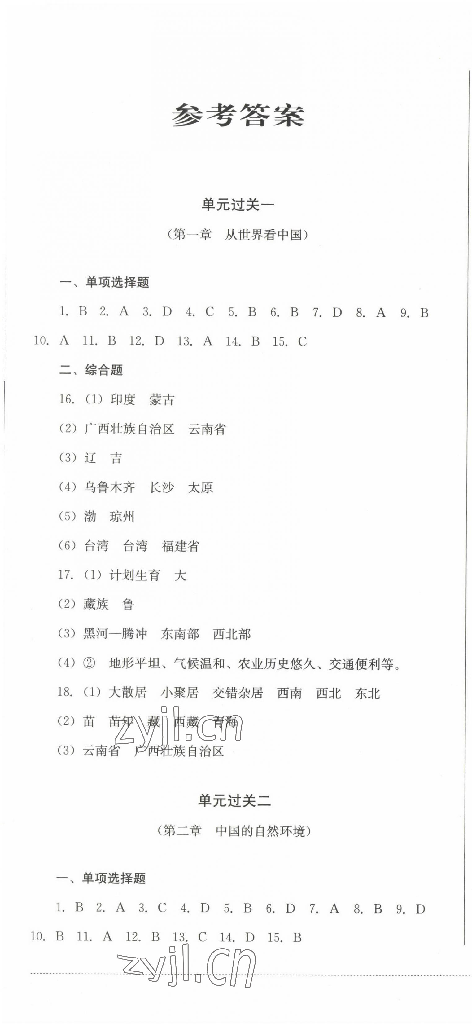 2022年精练过关四川教育出版社八年级地理上册人教版 参考答案第1页