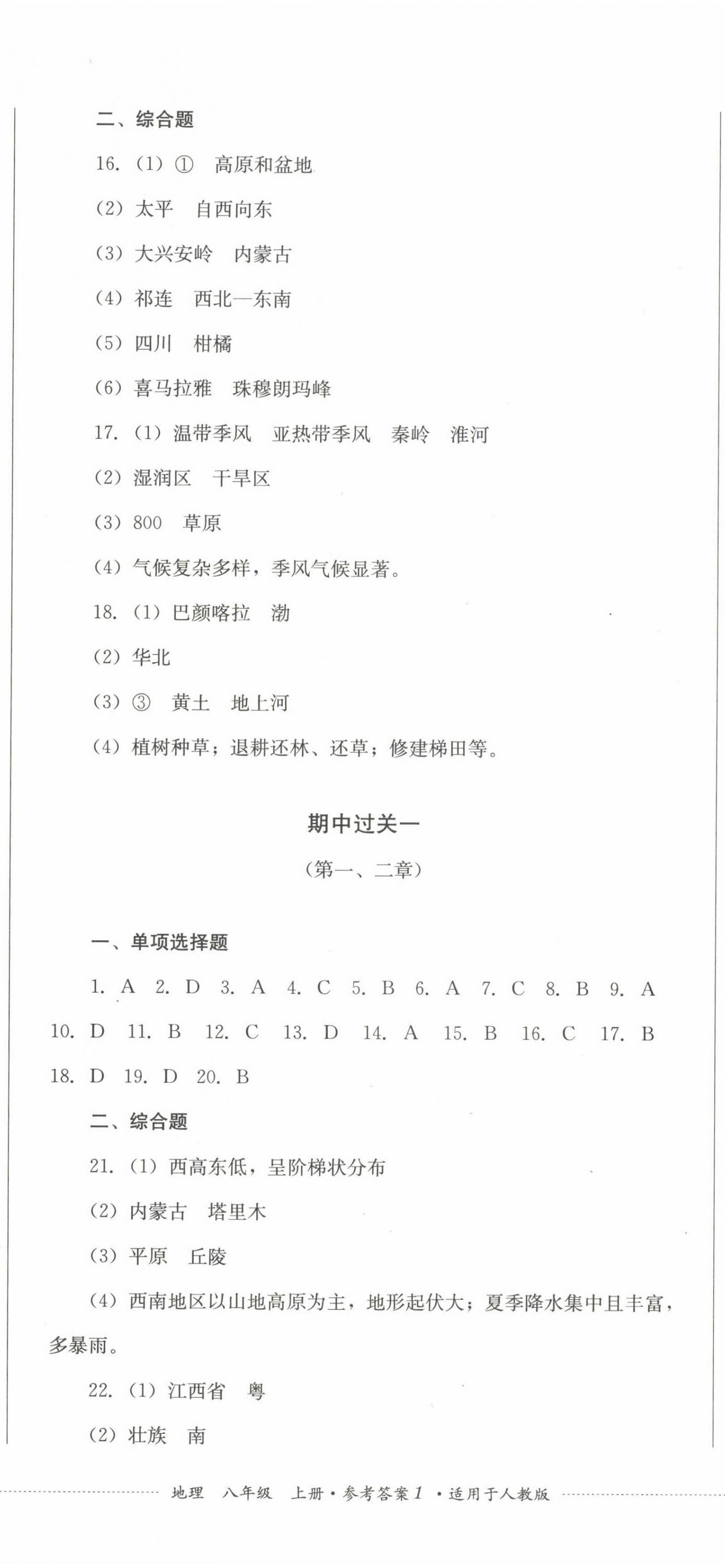 2022年精练过关四川教育出版社八年级地理上册人教版 参考答案第2页