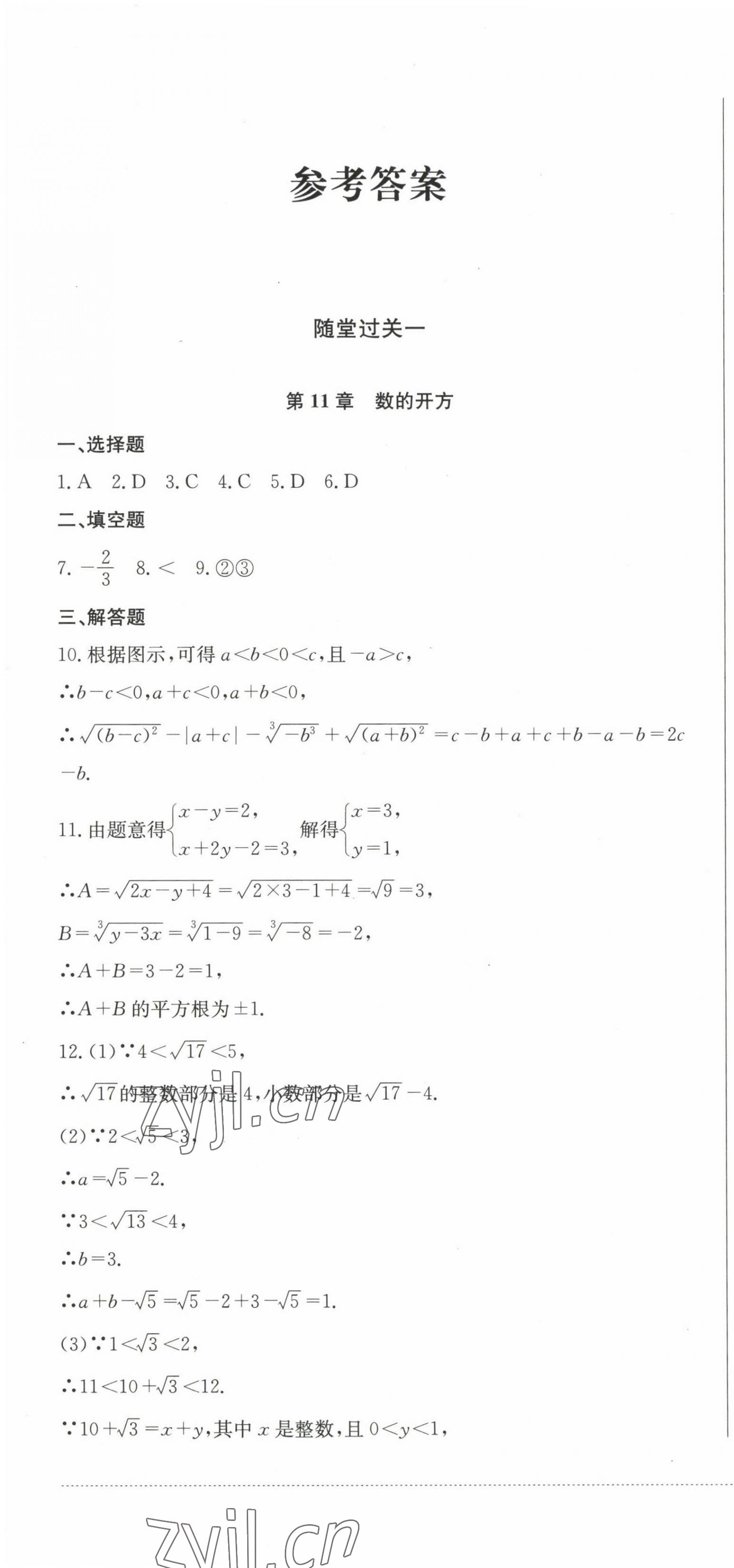 2022年精練過關(guān)四川教育出版社八年級數(shù)學(xué)上冊華師大版 第1頁