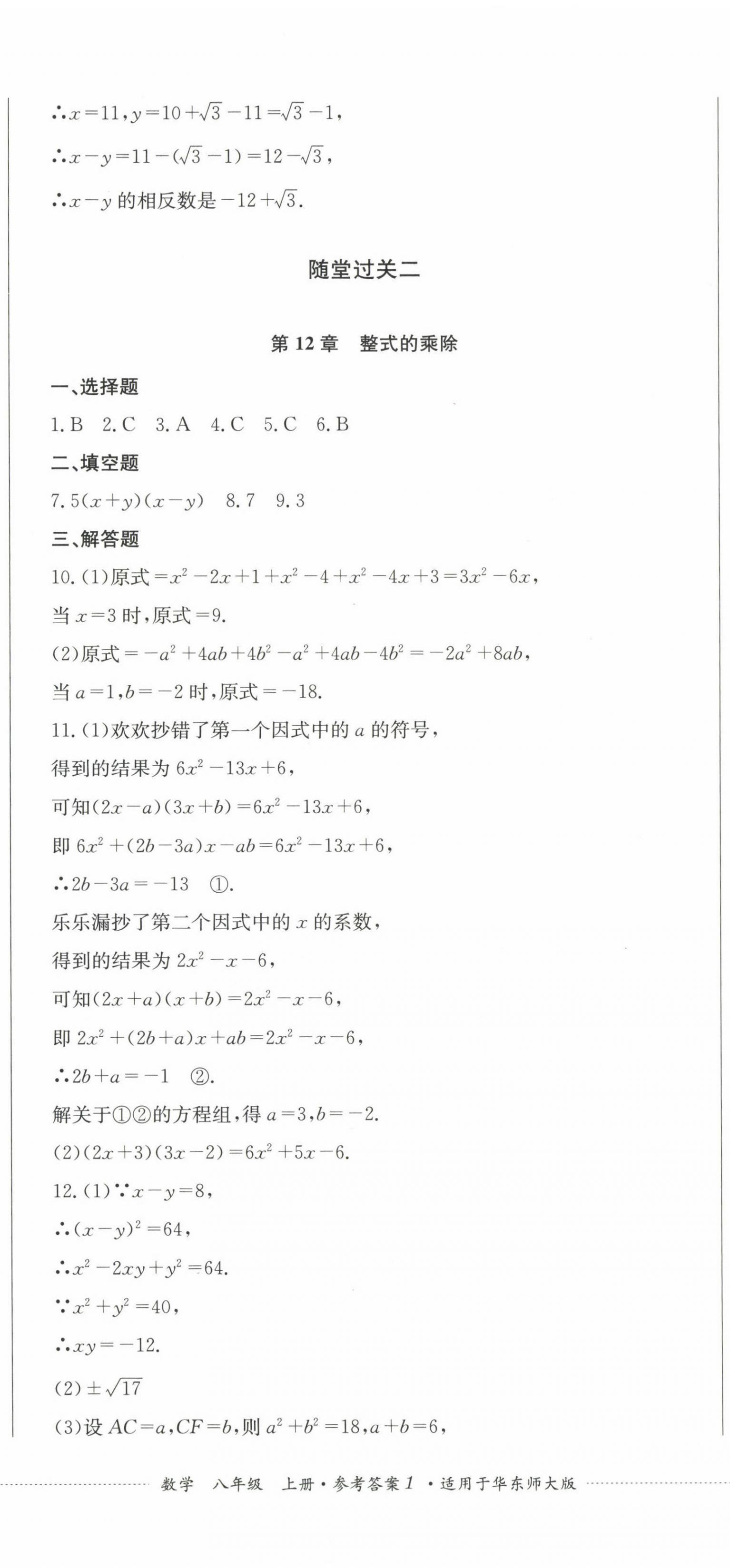 2022年精練過關(guān)四川教育出版社八年級數(shù)學(xué)上冊華師大版 第2頁