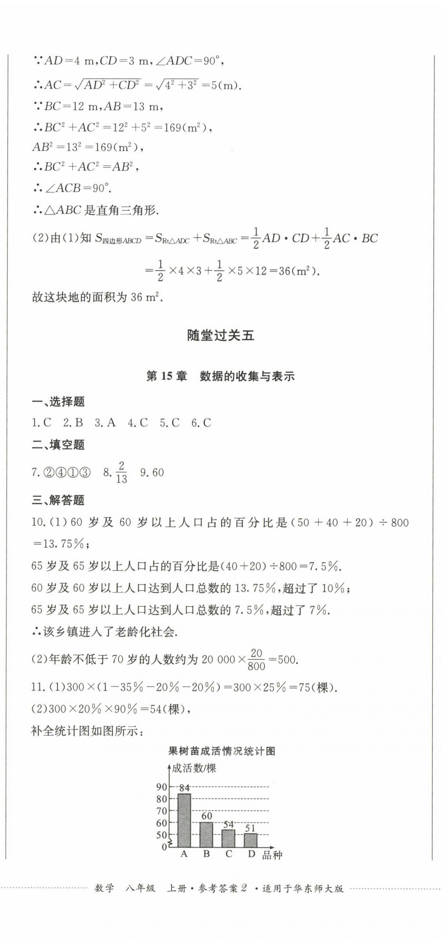 2022年精練過關(guān)四川教育出版社八年級(jí)數(shù)學(xué)上冊(cè)華師大版 第5頁