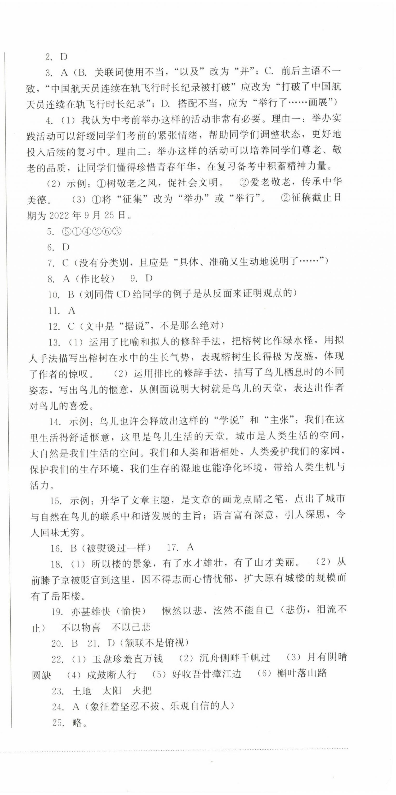 2022年精练过关四川教育出版社九年级语文上册人教版 第3页