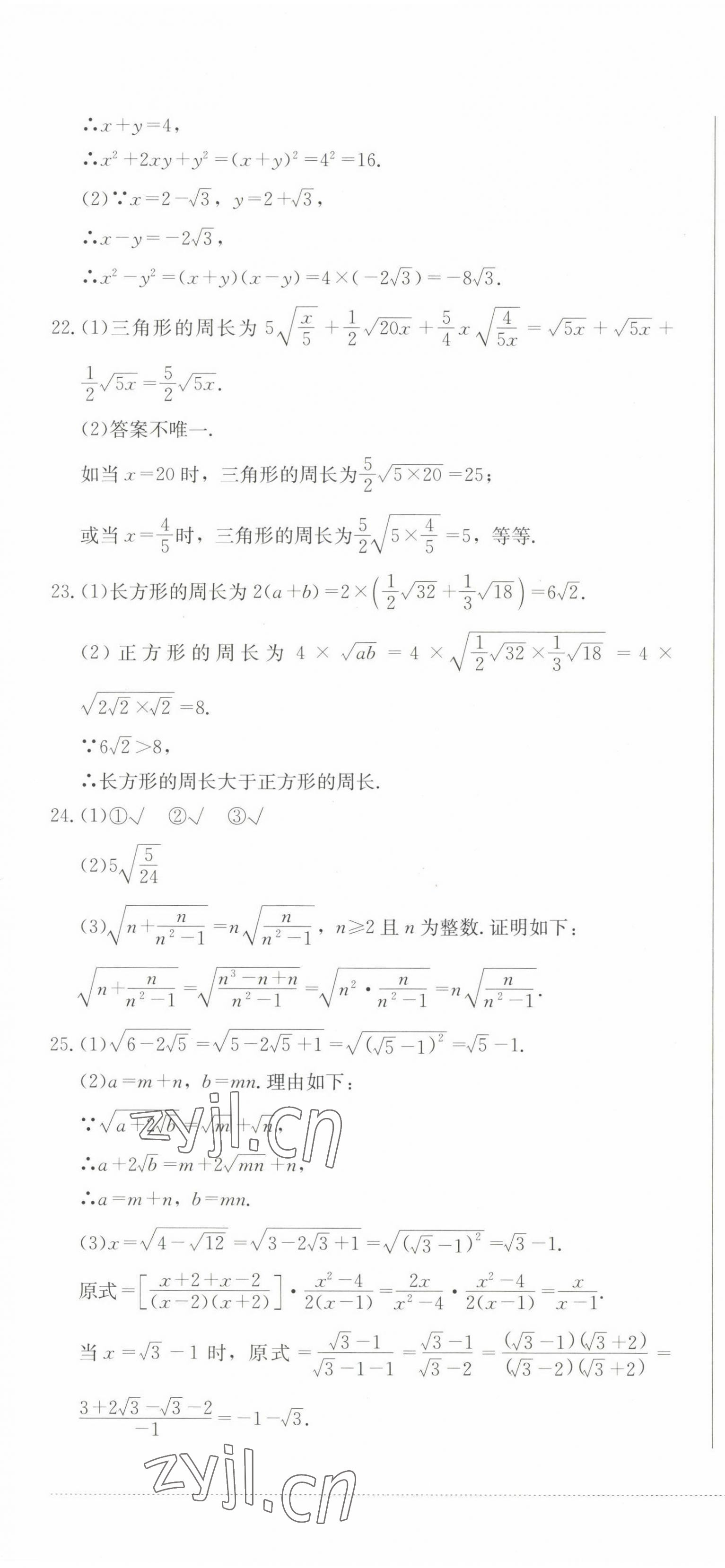 2022年精練過(guò)關(guān)四川教育出版社九年級(jí)數(shù)學(xué)上冊(cè)華師大版 第7頁(yè)