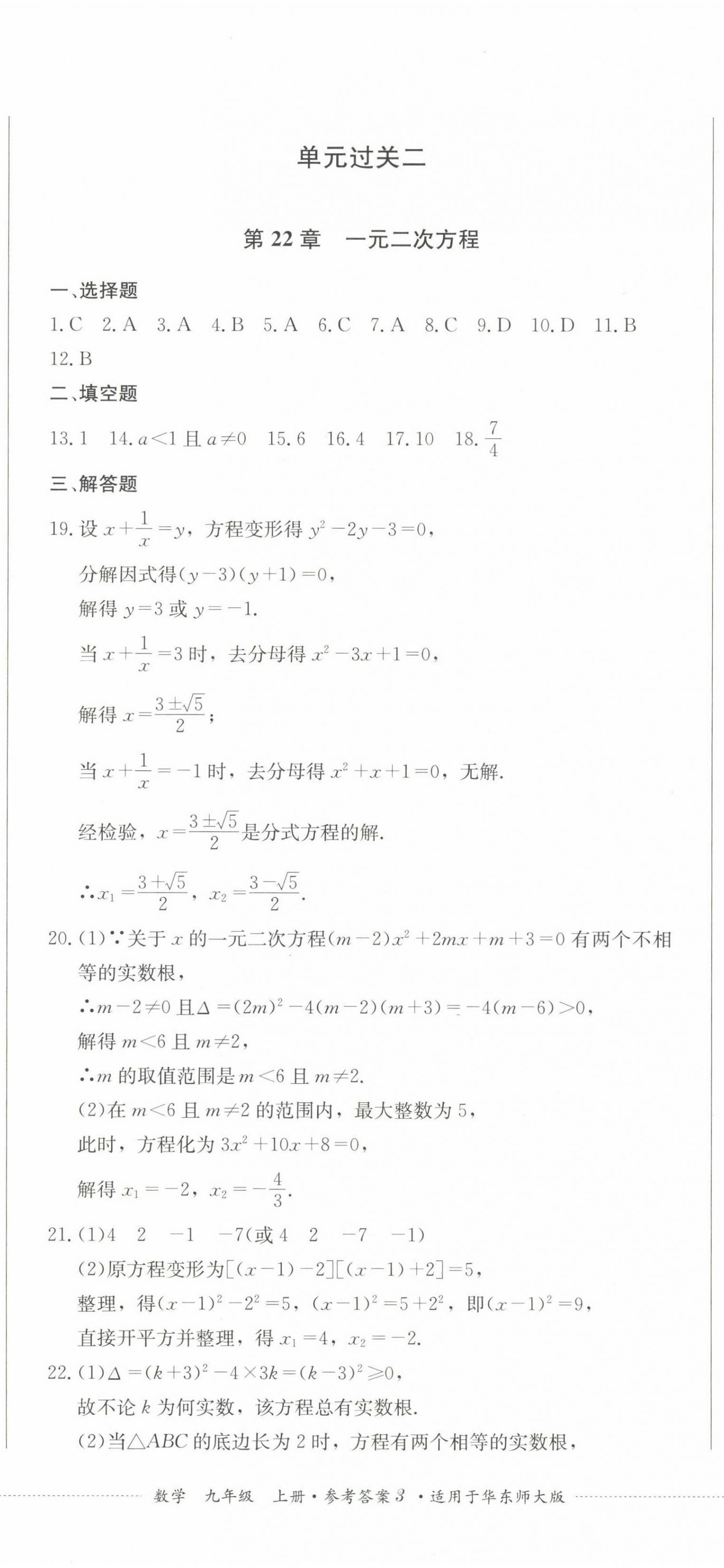 2022年精練過關(guān)四川教育出版社九年級數(shù)學(xué)上冊華師大版 第8頁