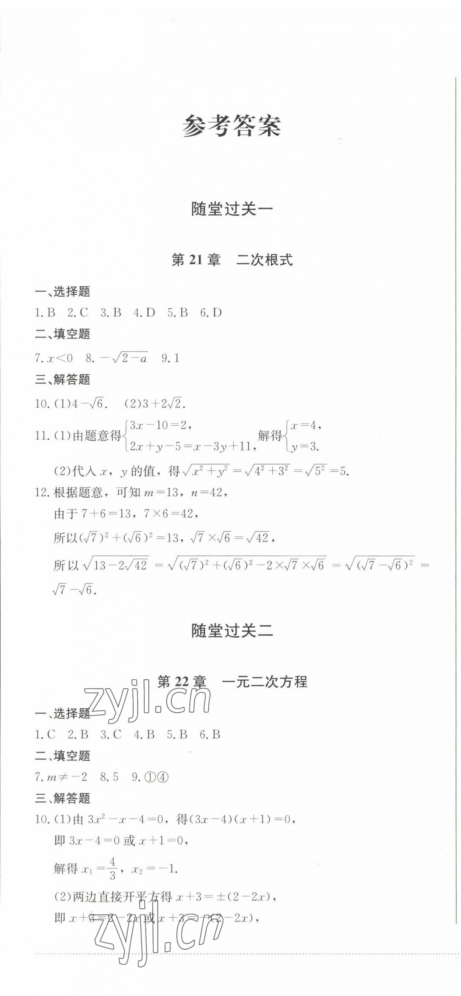 2022年精練過關四川教育出版社九年級數學上冊華師大版 第1頁