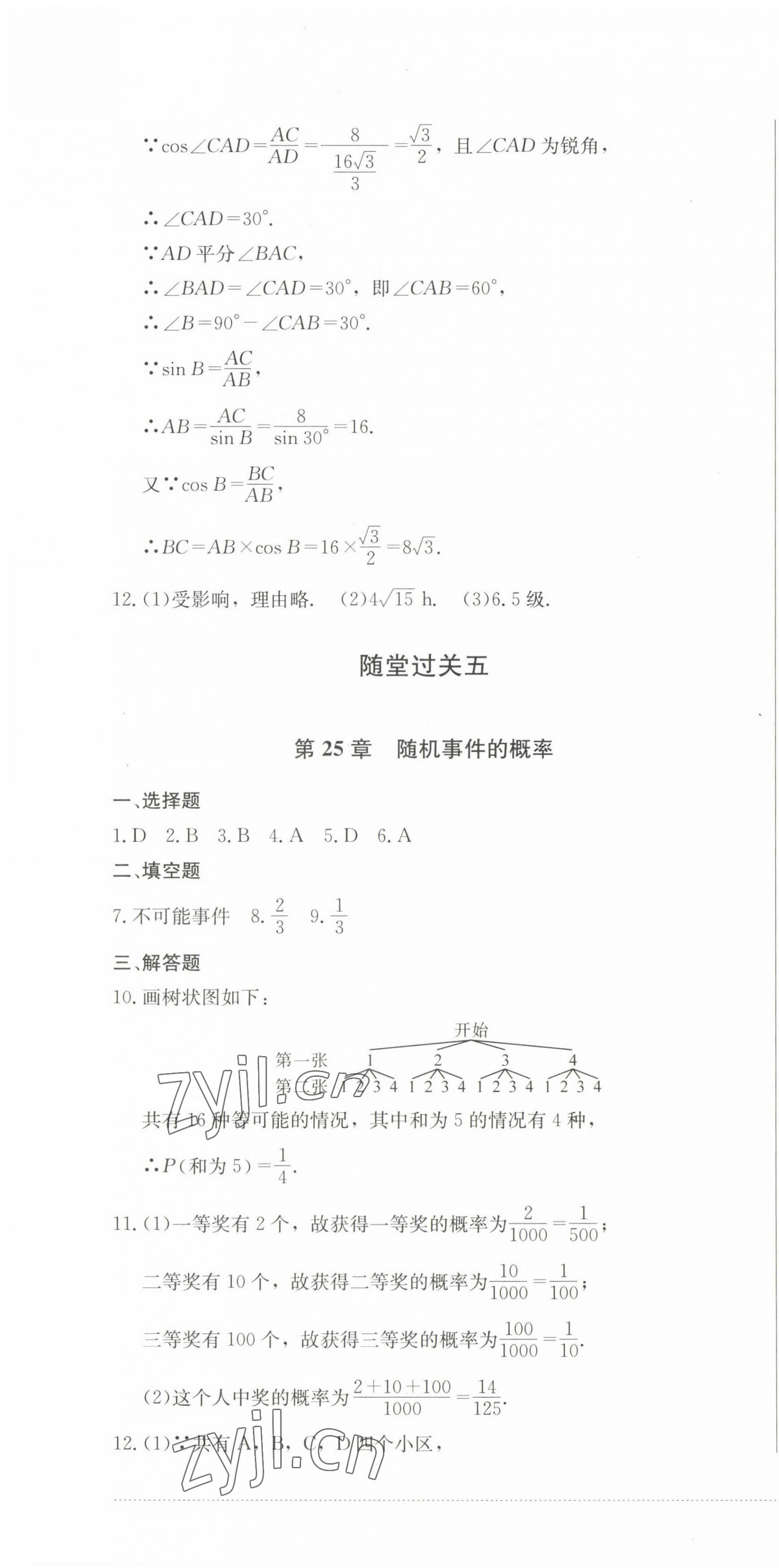 2022年精練過(guò)關(guān)四川教育出版社九年級(jí)數(shù)學(xué)上冊(cè)華師大版 第4頁(yè)