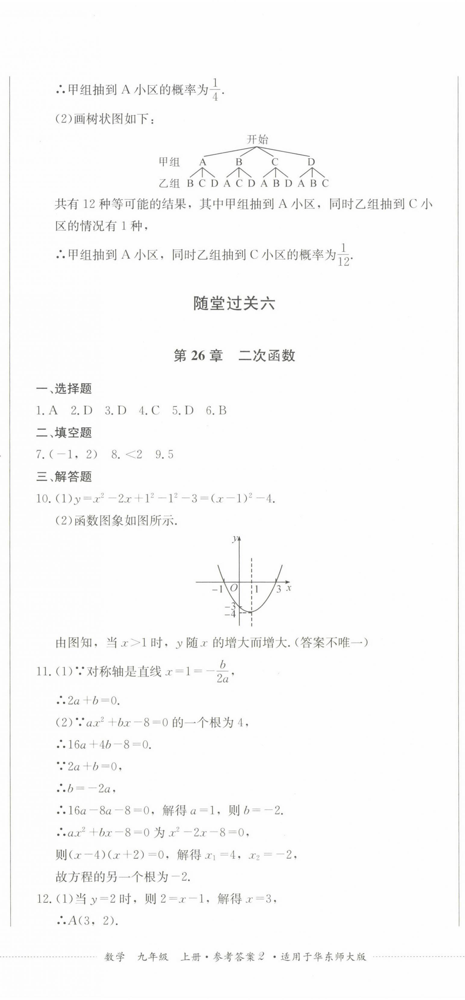 2022年精練過關(guān)四川教育出版社九年級(jí)數(shù)學(xué)上冊(cè)華師大版 第5頁