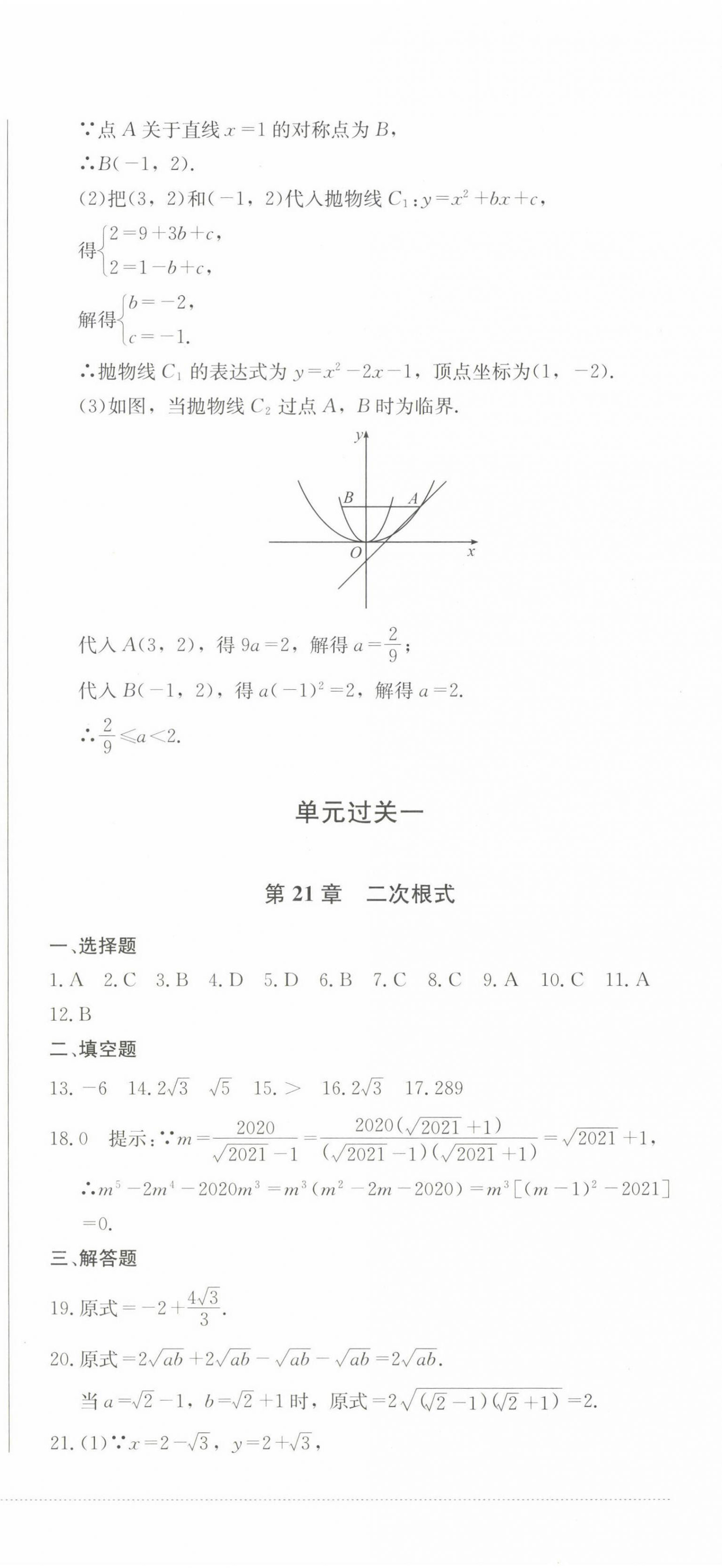 2022年精練過關(guān)四川教育出版社九年級數(shù)學(xué)上冊華師大版 第6頁