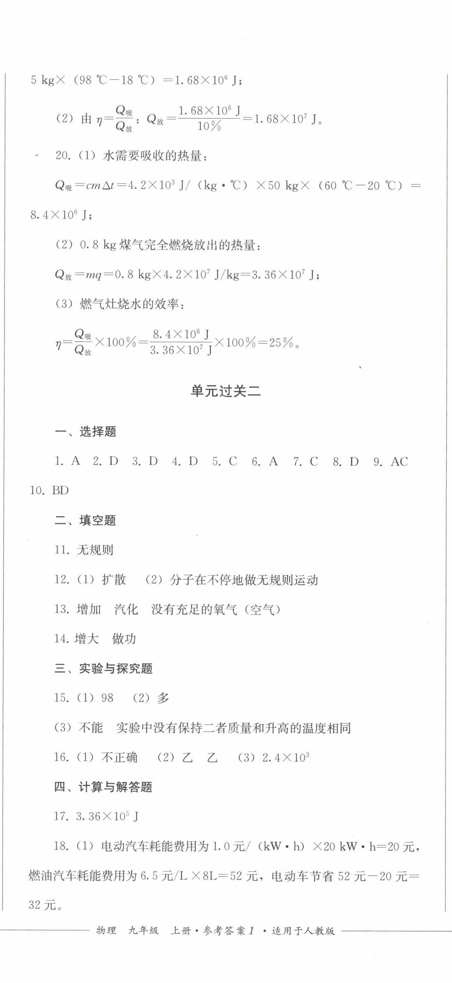 2022年精練過關(guān)四川教育出版社九年級物理上冊人教版 第2頁