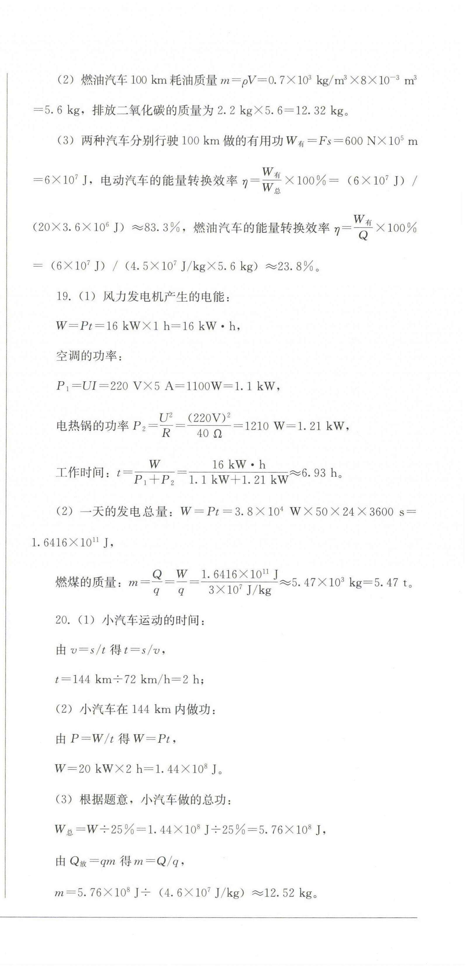 2022年精練過關(guān)四川教育出版社九年級物理上冊人教版 第3頁