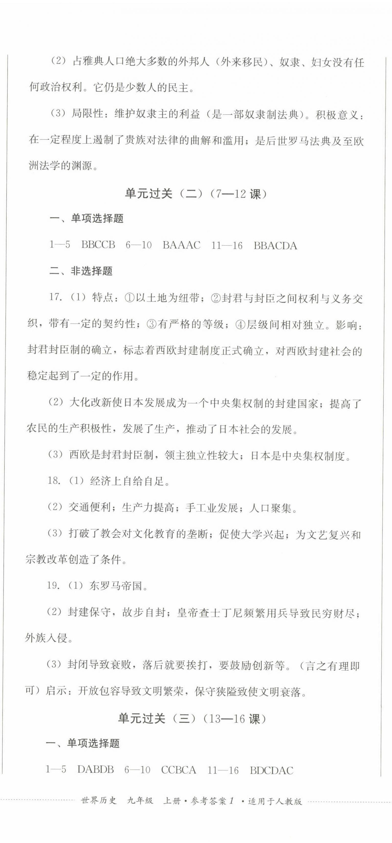 2022年精練過關(guān)四川教育出版社九年級(jí)歷史上冊(cè)人教版 參考答案第2頁