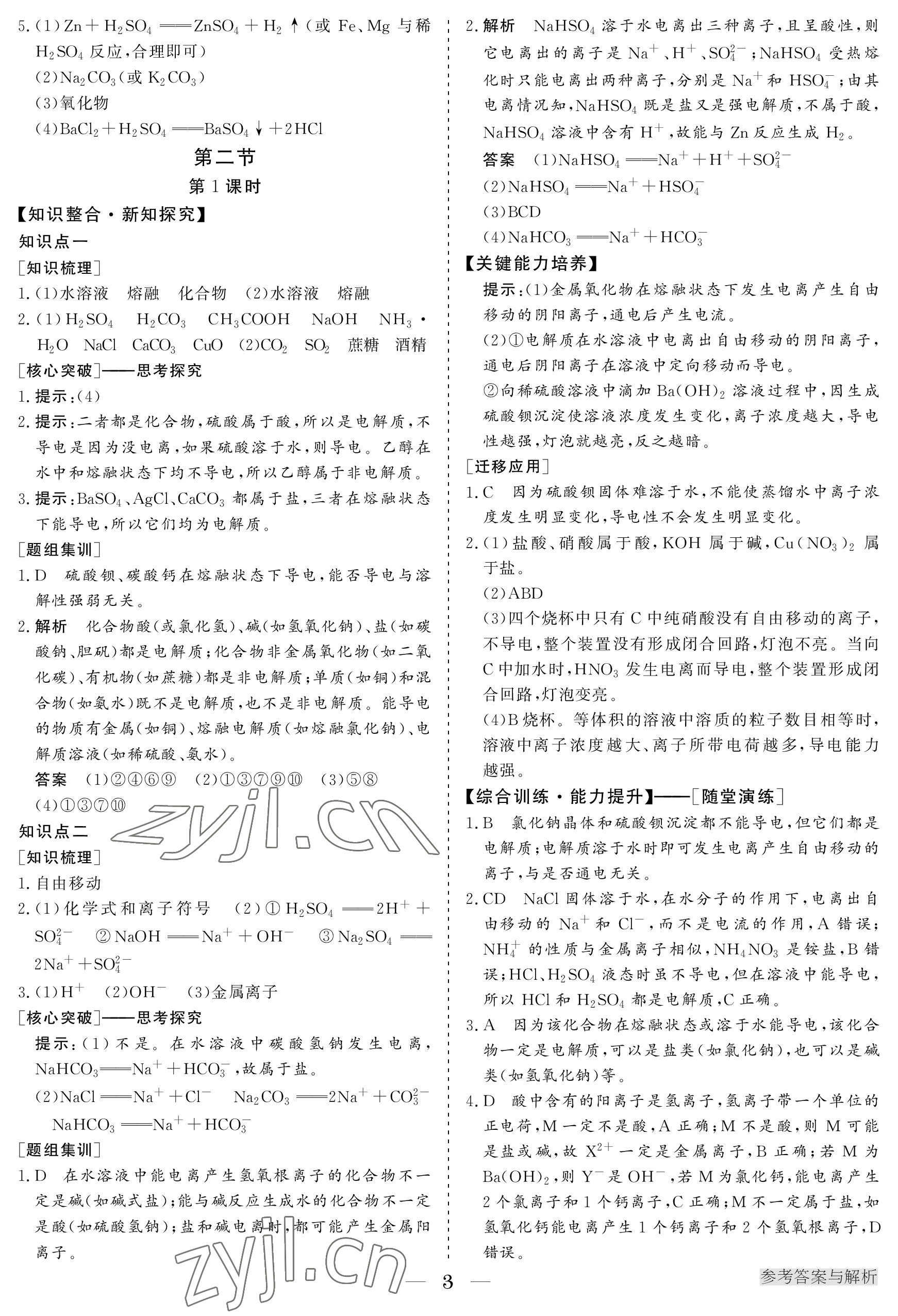 2022年高中導學測控優(yōu)化設計方案化學必修第一冊人教版 參考答案第3頁