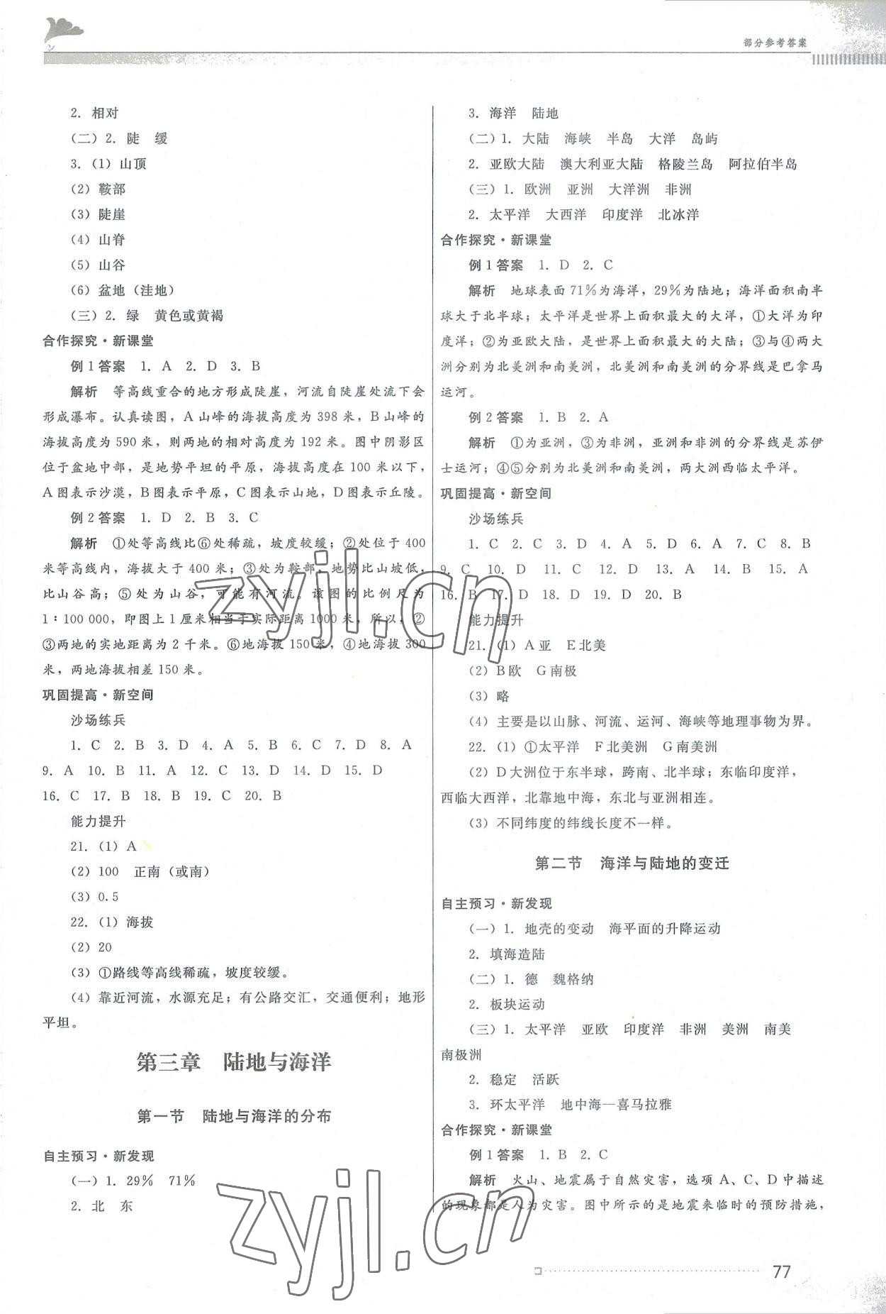 2022年同步練習江西美術出版社七年級地理上冊粵人版 參考答案第3頁