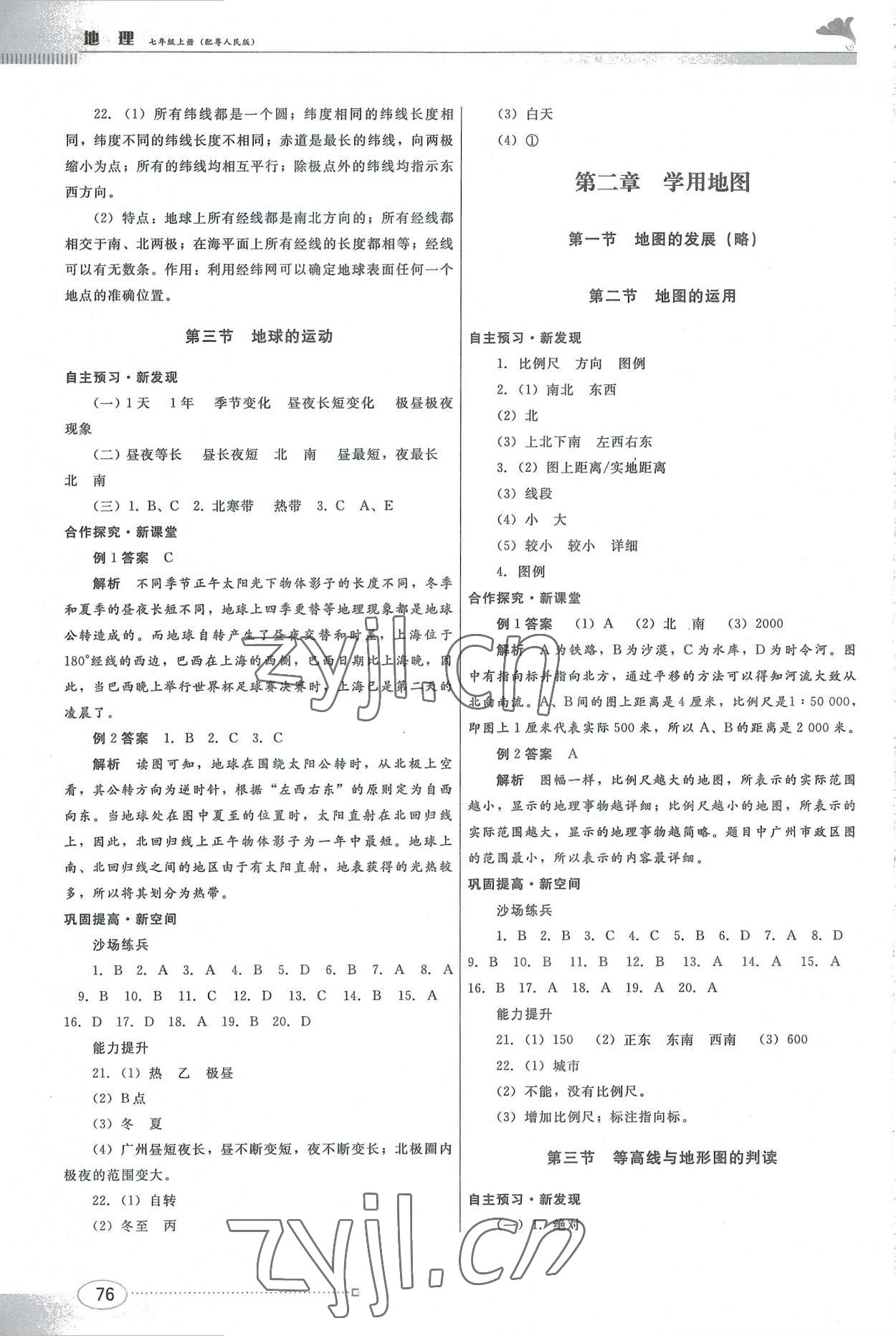 2022年同步練習江西美術出版社七年級地理上冊粵人版 參考答案第2頁
