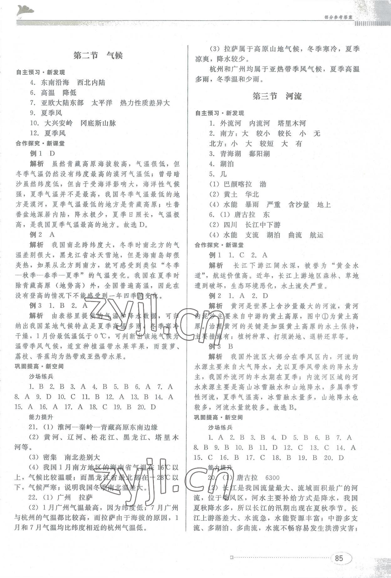 2022年同步練習(xí)江西美術(shù)出版社八年級地理上冊粵人版 第3頁