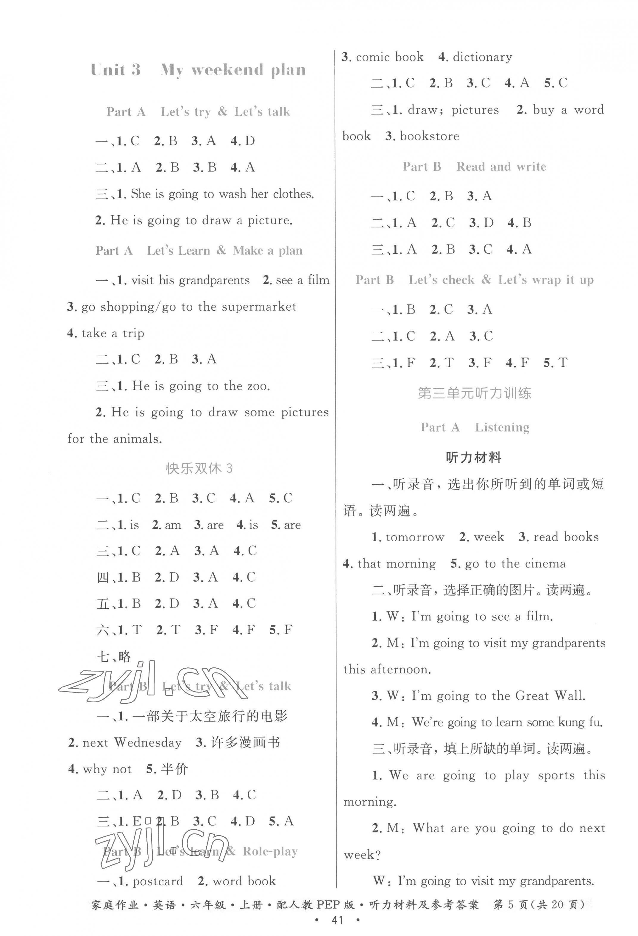 2022年家庭作业六年级英语上册人教版 参考答案第5页