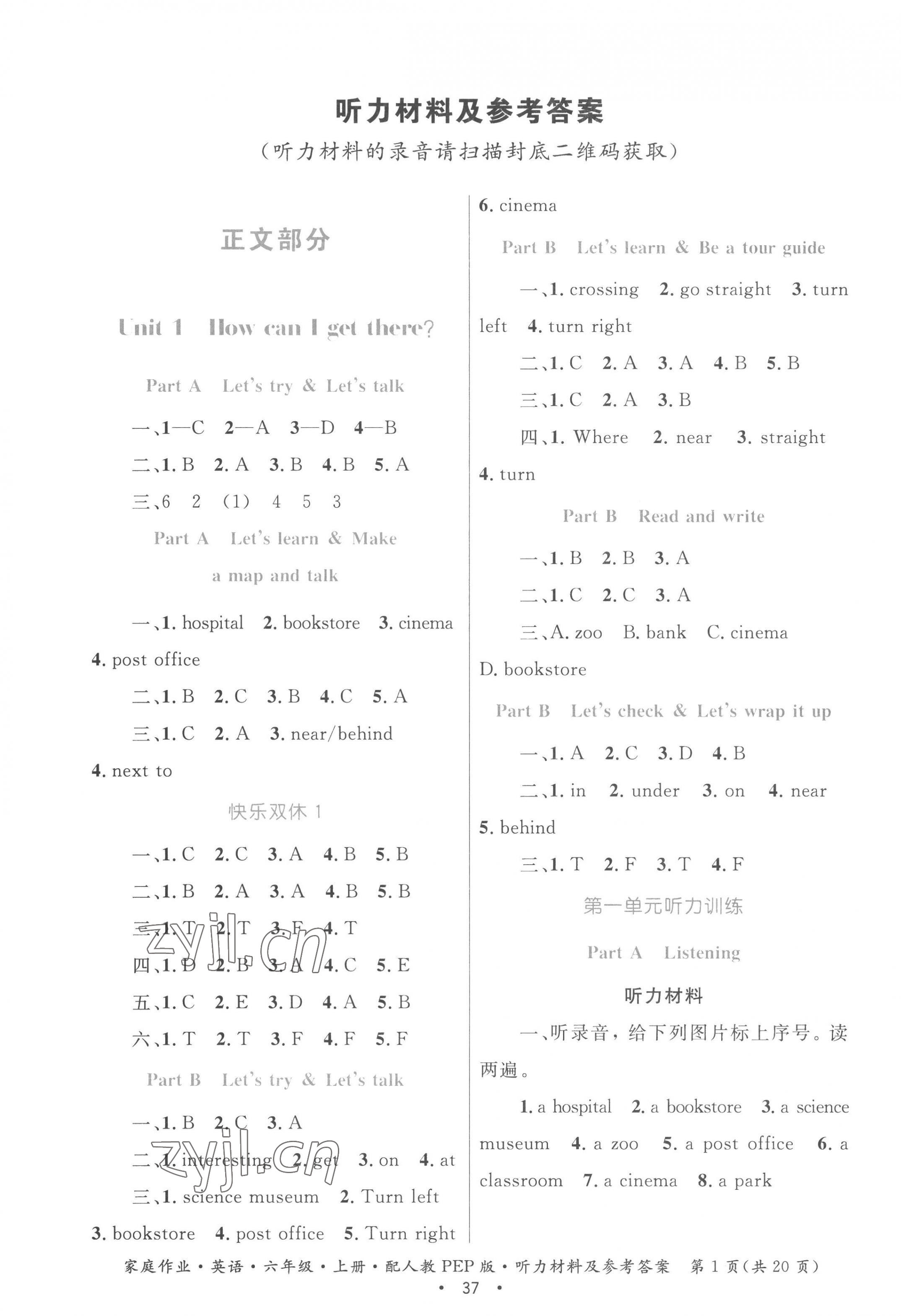 2022年家庭作业六年级英语上册人教版 参考答案第1页