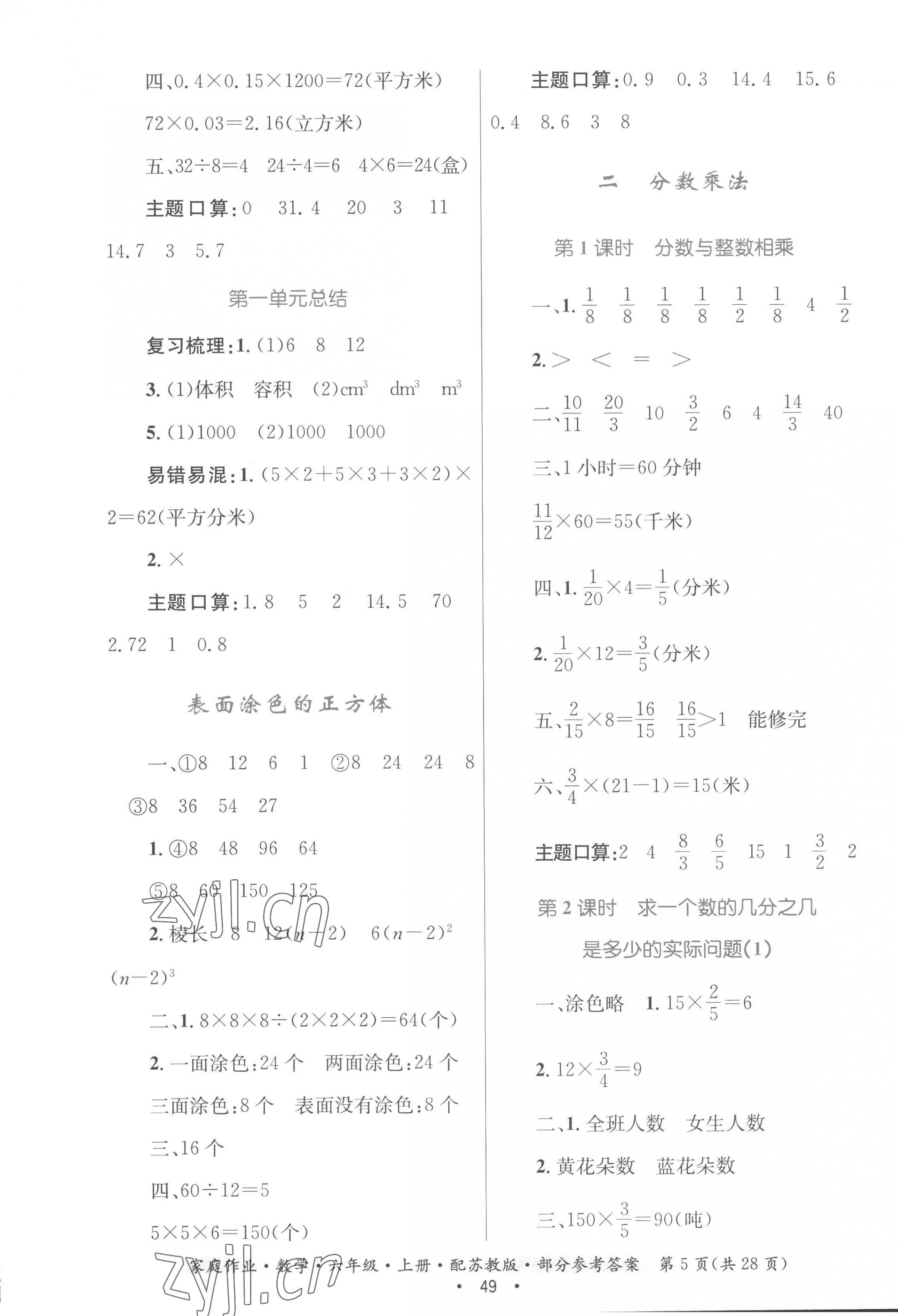 2022年家庭作业六年级数学上册苏教版 参考答案第5页