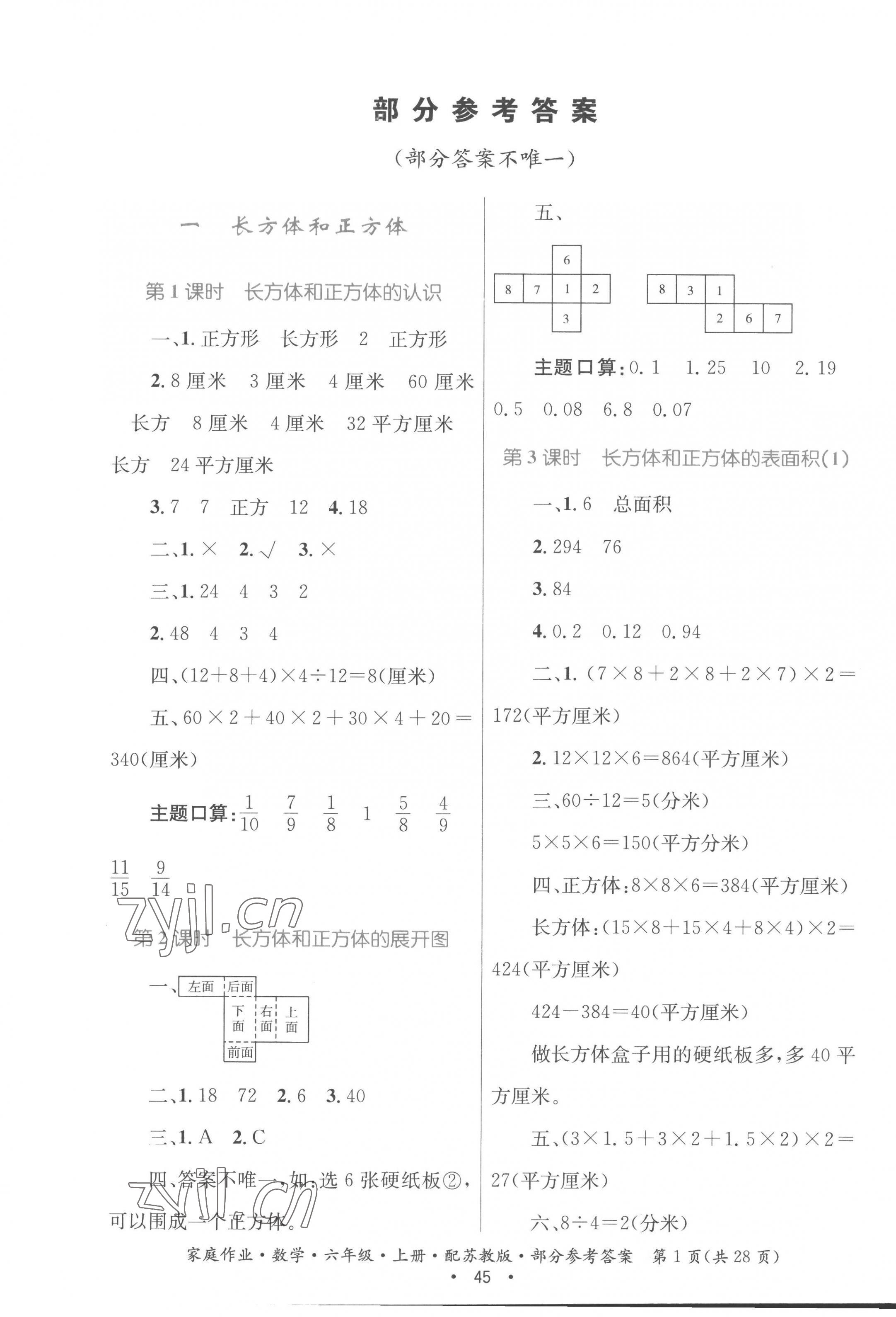 2022年家庭作业六年级数学上册苏教版 参考答案第1页