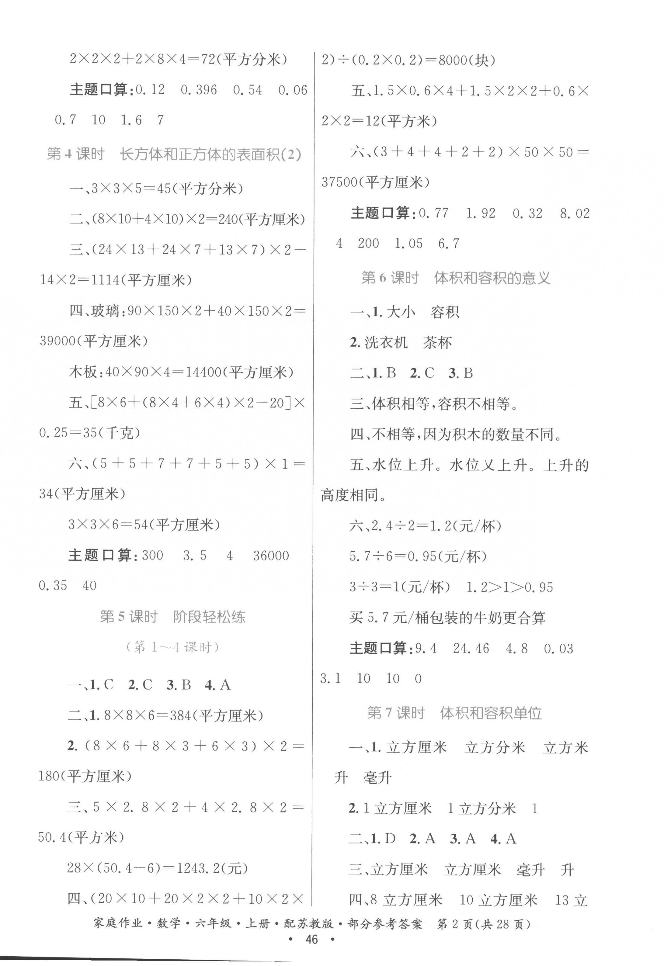 2022年家庭作业六年级数学上册苏教版 参考答案第2页